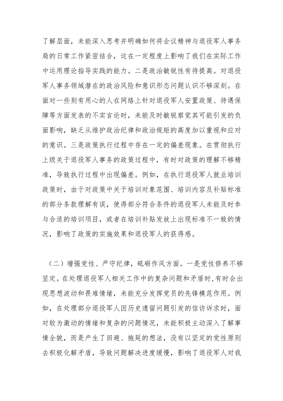 退役军人事务局副书记2024年组织生活会个人对照检查发言材料.docx_第2页
