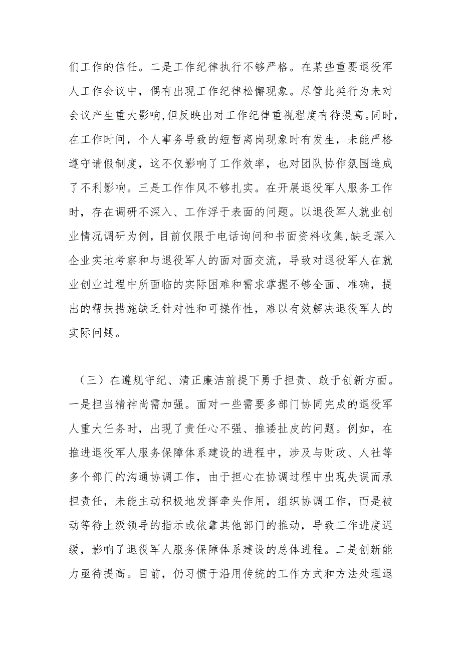 退役军人事务局副书记2024年组织生活会个人对照检查发言材料.docx_第3页