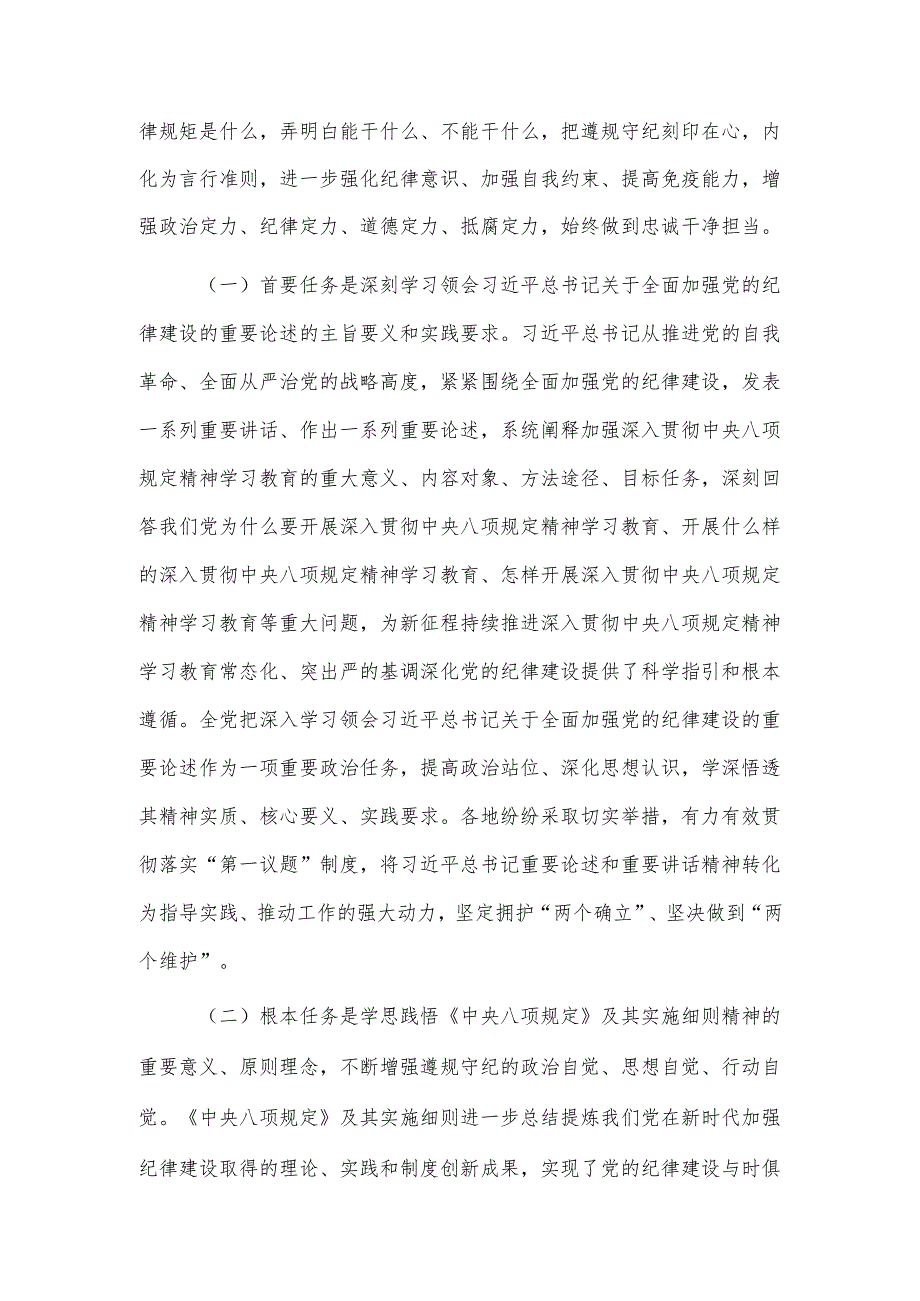2025某宣传部长在深入贯彻中央八项规定精神学习教育工作部署会议上的讲话2篇提纲.docx_第2页