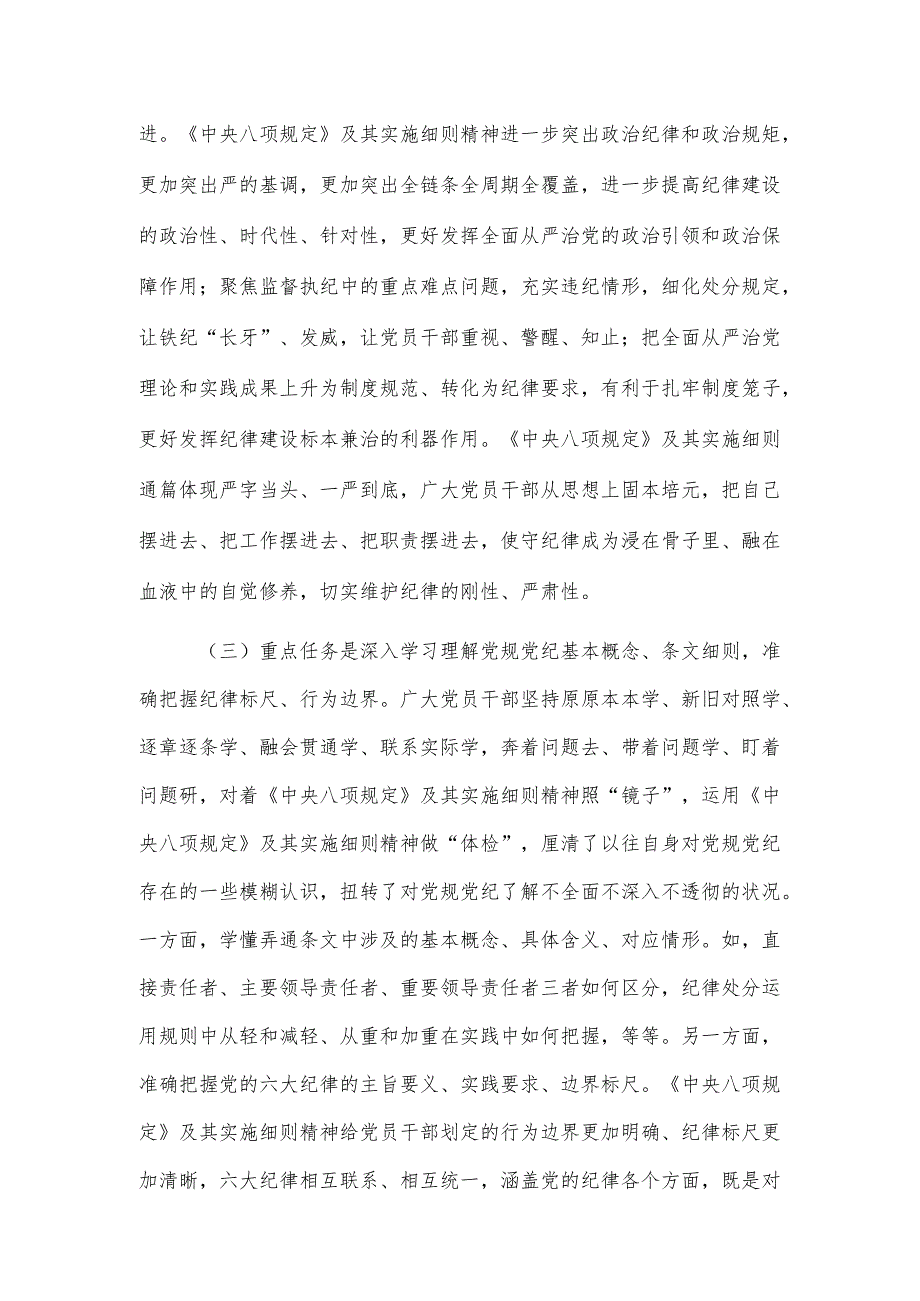 2025某宣传部长在深入贯彻中央八项规定精神学习教育工作部署会议上的讲话2篇提纲.docx_第3页