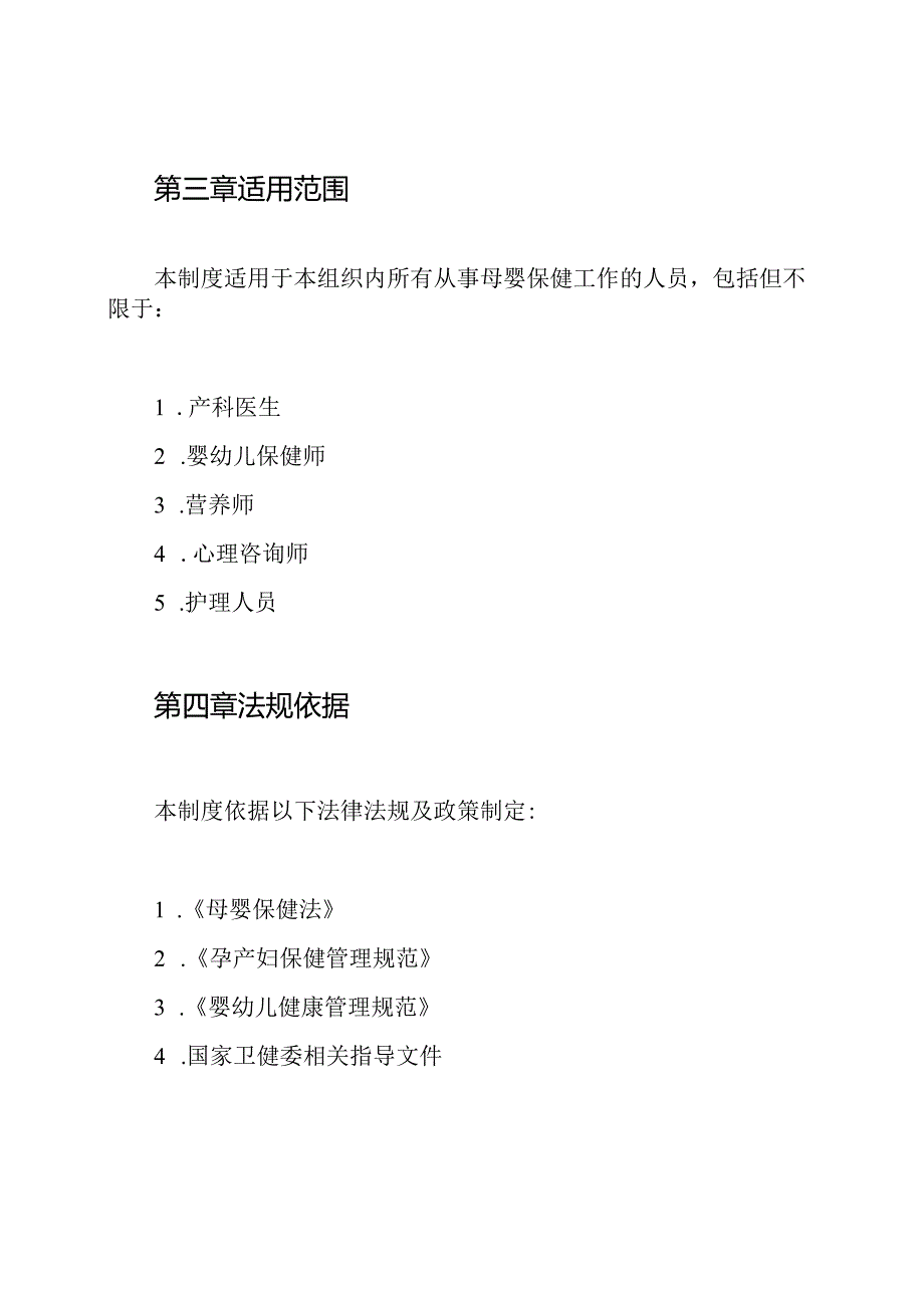 母婴保健专项技术相关工作制度.docx_第2页