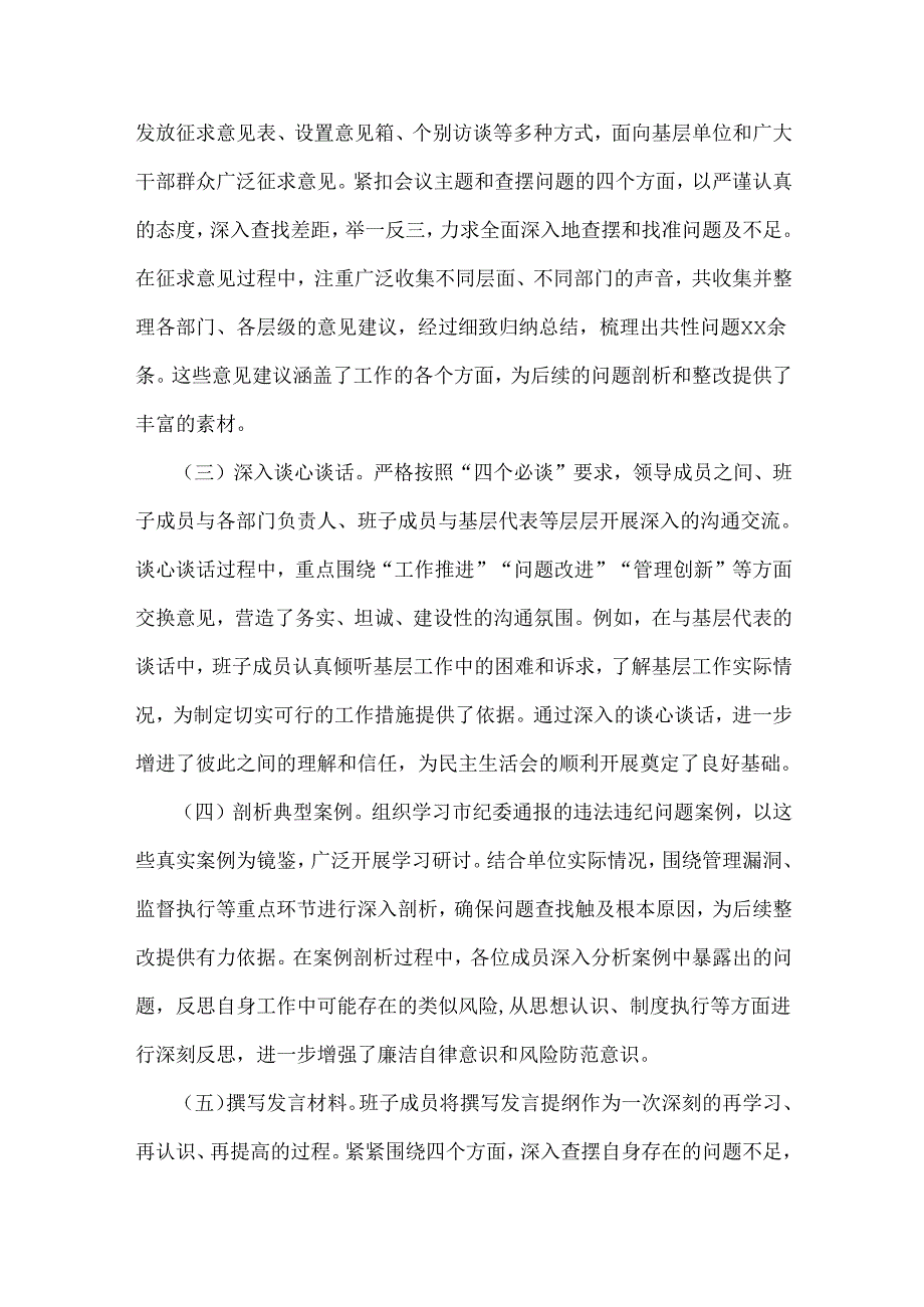 市直机关党委领导班子2024年生活会会后综合情况报告与市纪委监委驻市检察院纪检监察组组长2025年“四个带头”对照检视剖析材料【含典型案.docx_第3页