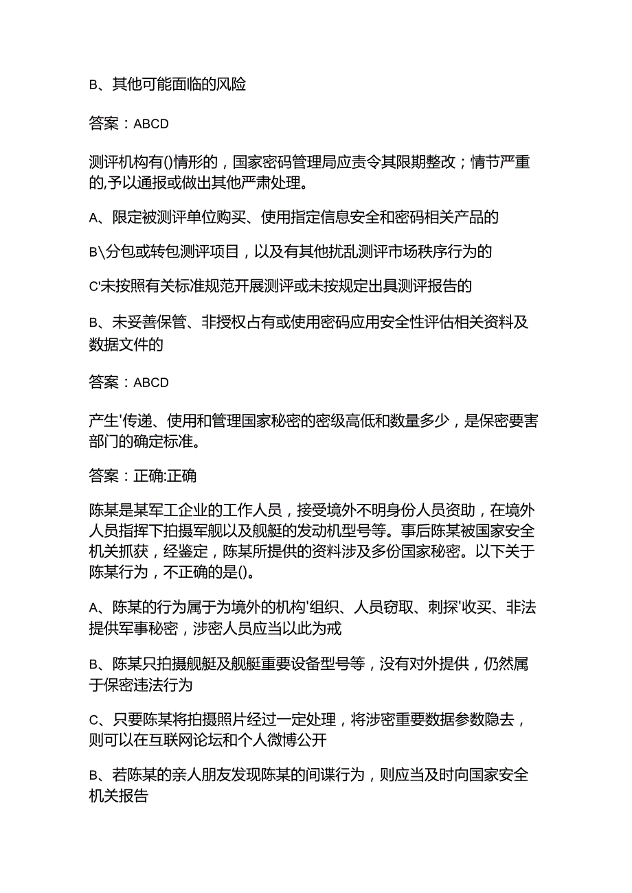 2025保密知识测试题(附答案).docx_第2页