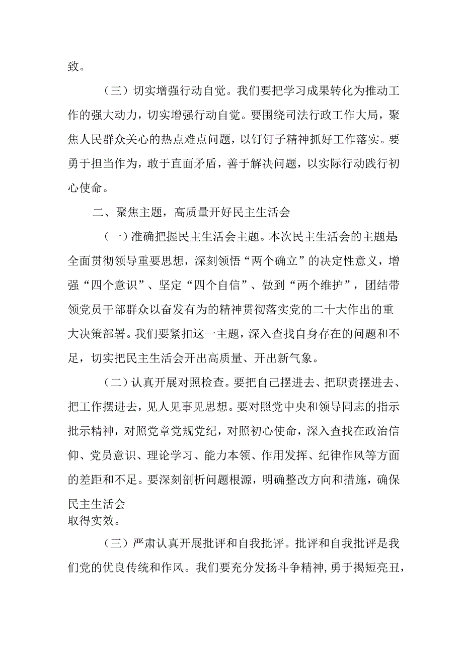 民警学习2024民主生活专题会发言工作汇报.docx_第2页