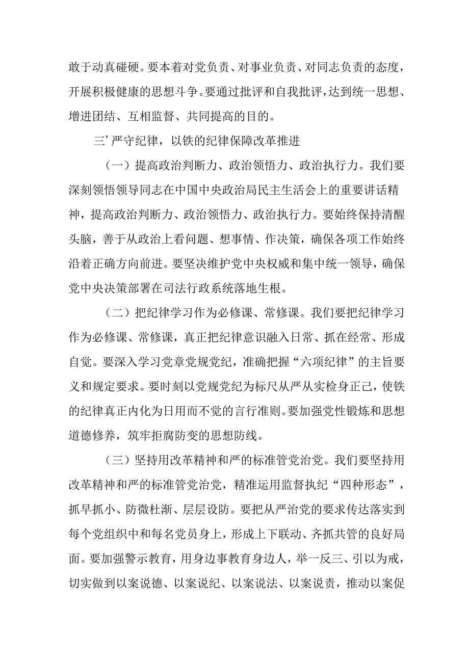 民警学习2024民主生活专题会发言工作汇报.docx_第3页