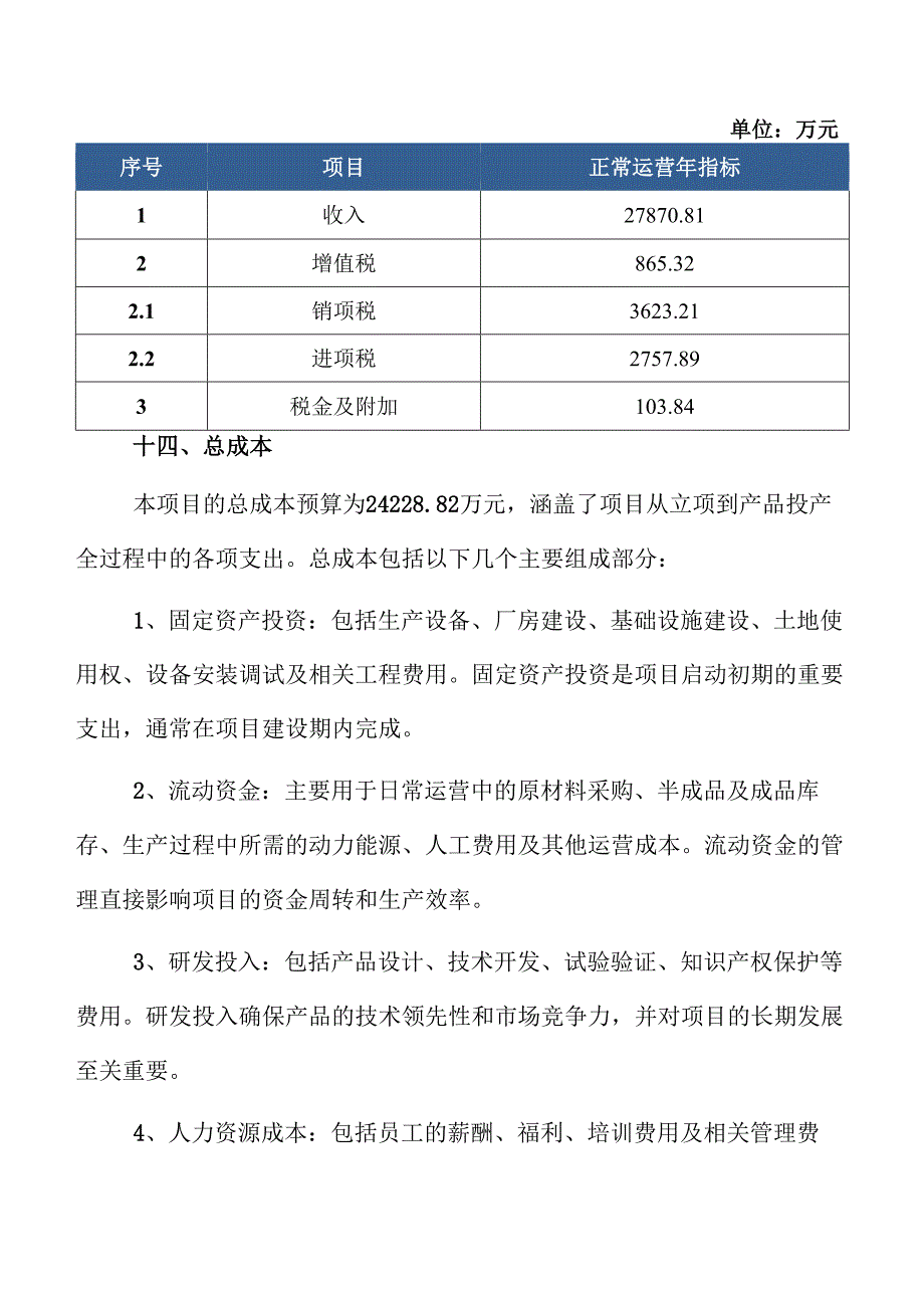 压力容器项目经济效益和社会效益分析报告.docx_第2页