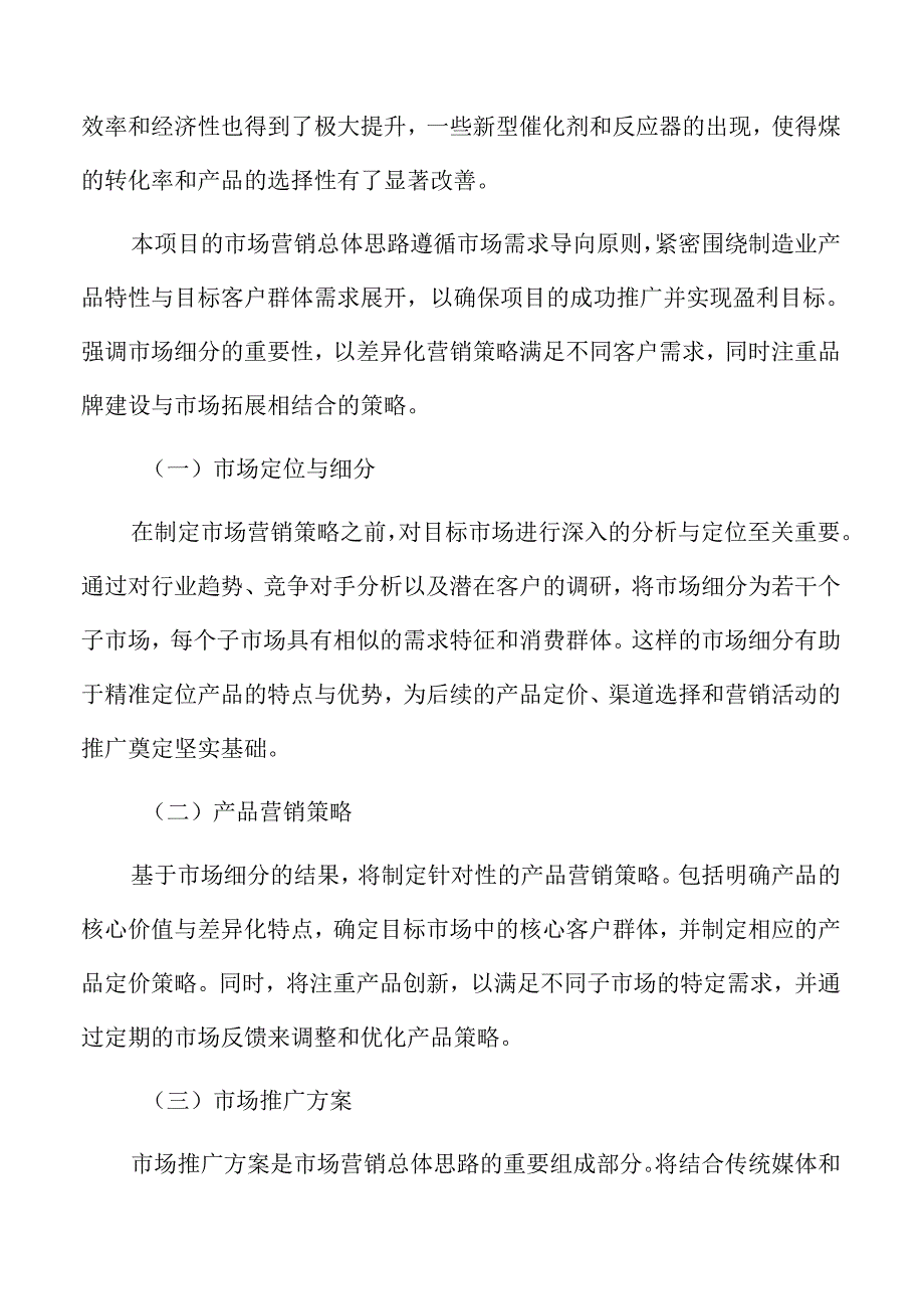 医学影像设备项目市场营销方案（参考）.docx_第2页