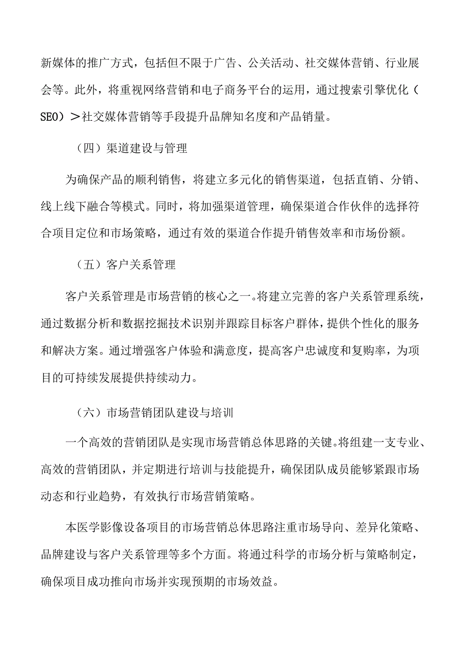 医学影像设备项目市场营销方案（参考）.docx_第3页
