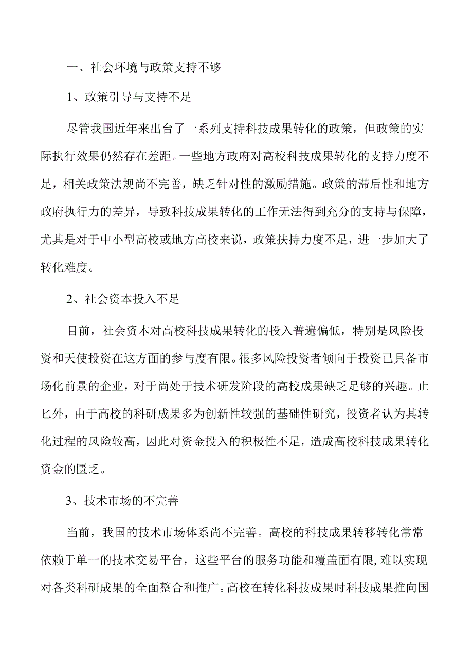 高校科技成果转移转化推动策略.docx_第1页