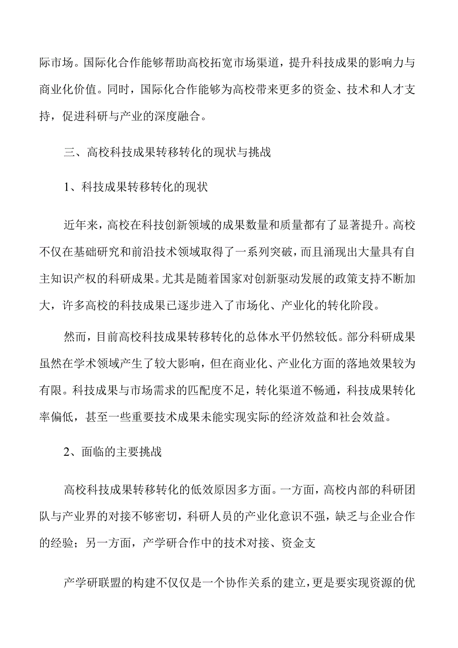 高校科技成果转移转化推动策略.docx_第2页