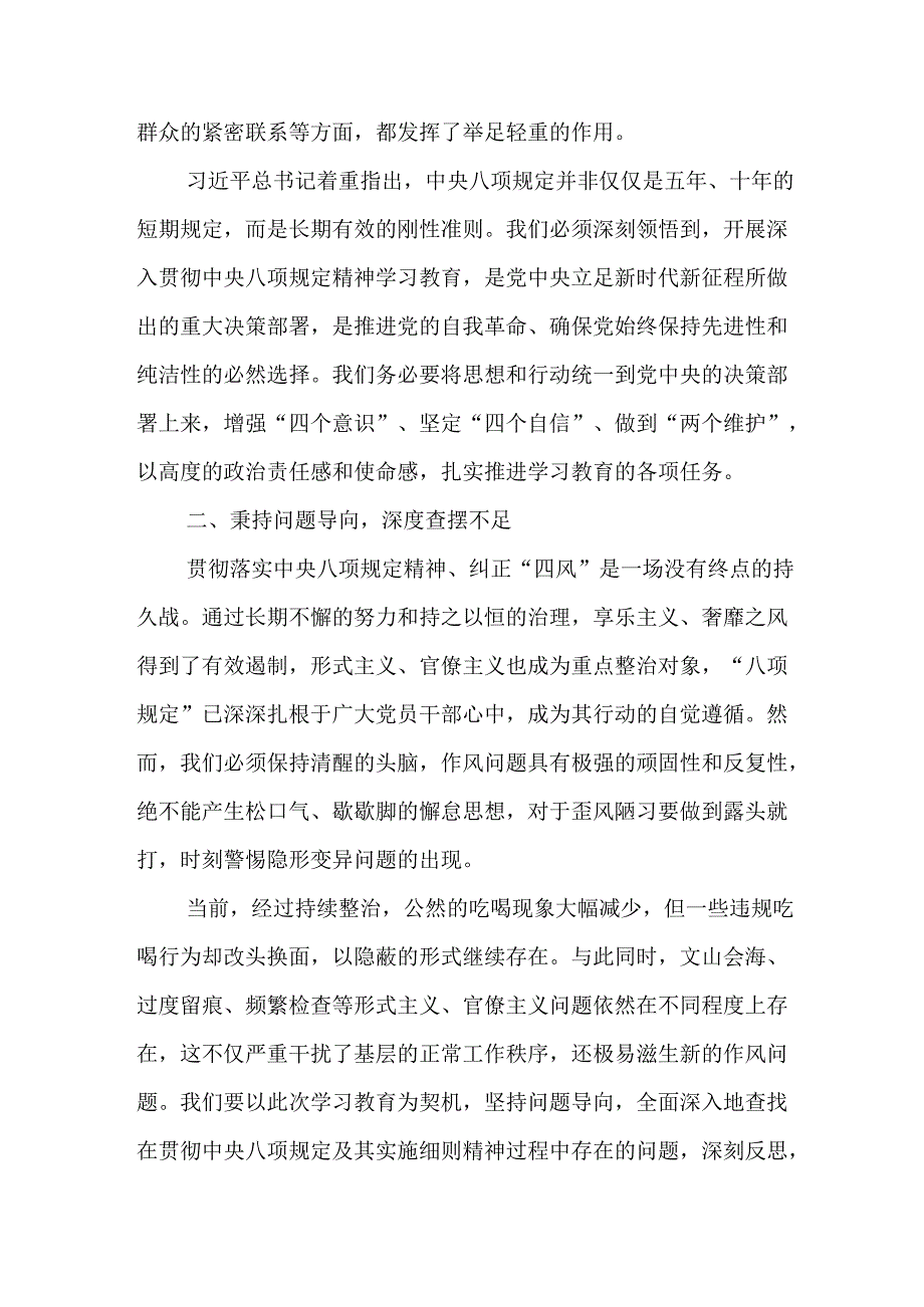 深入贯彻落实中央八项规定精神学习教育交流研讨发言5篇.docx_第2页