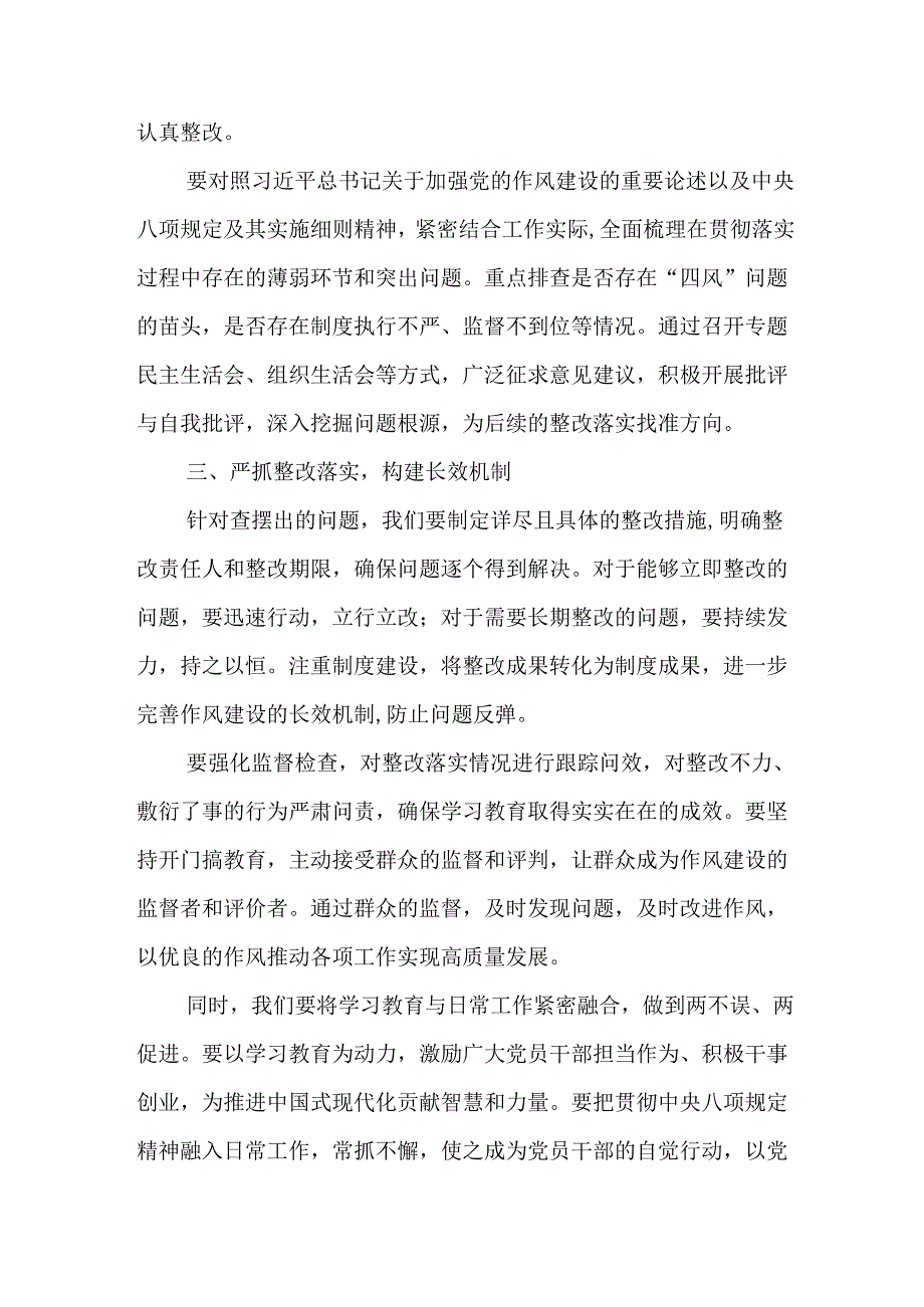 深入贯彻落实中央八项规定精神学习教育交流研讨发言5篇.docx_第3页