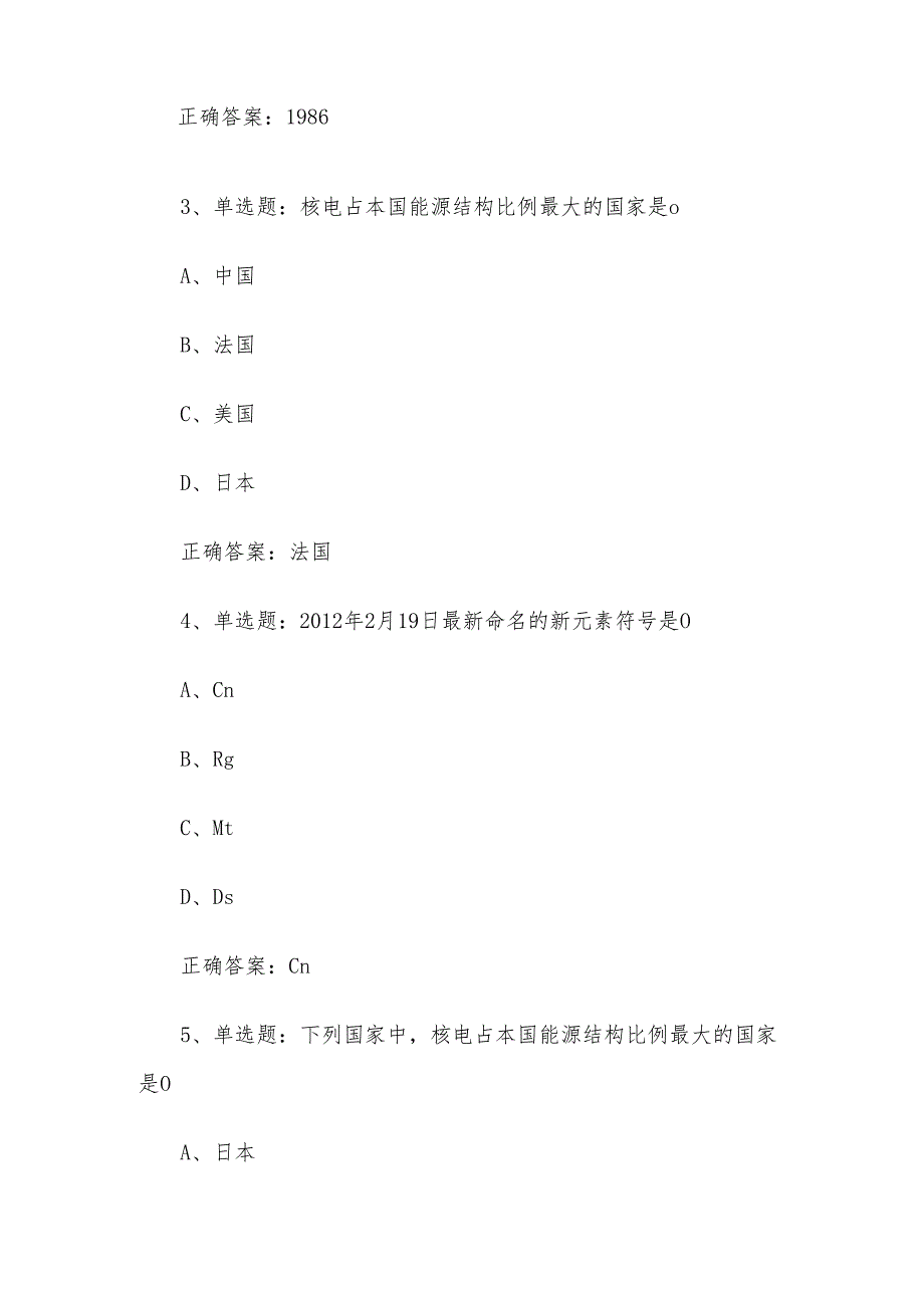 智慧树知到《走近核科学技术（兰州大学）》2025章节测试附答案.docx_第2页