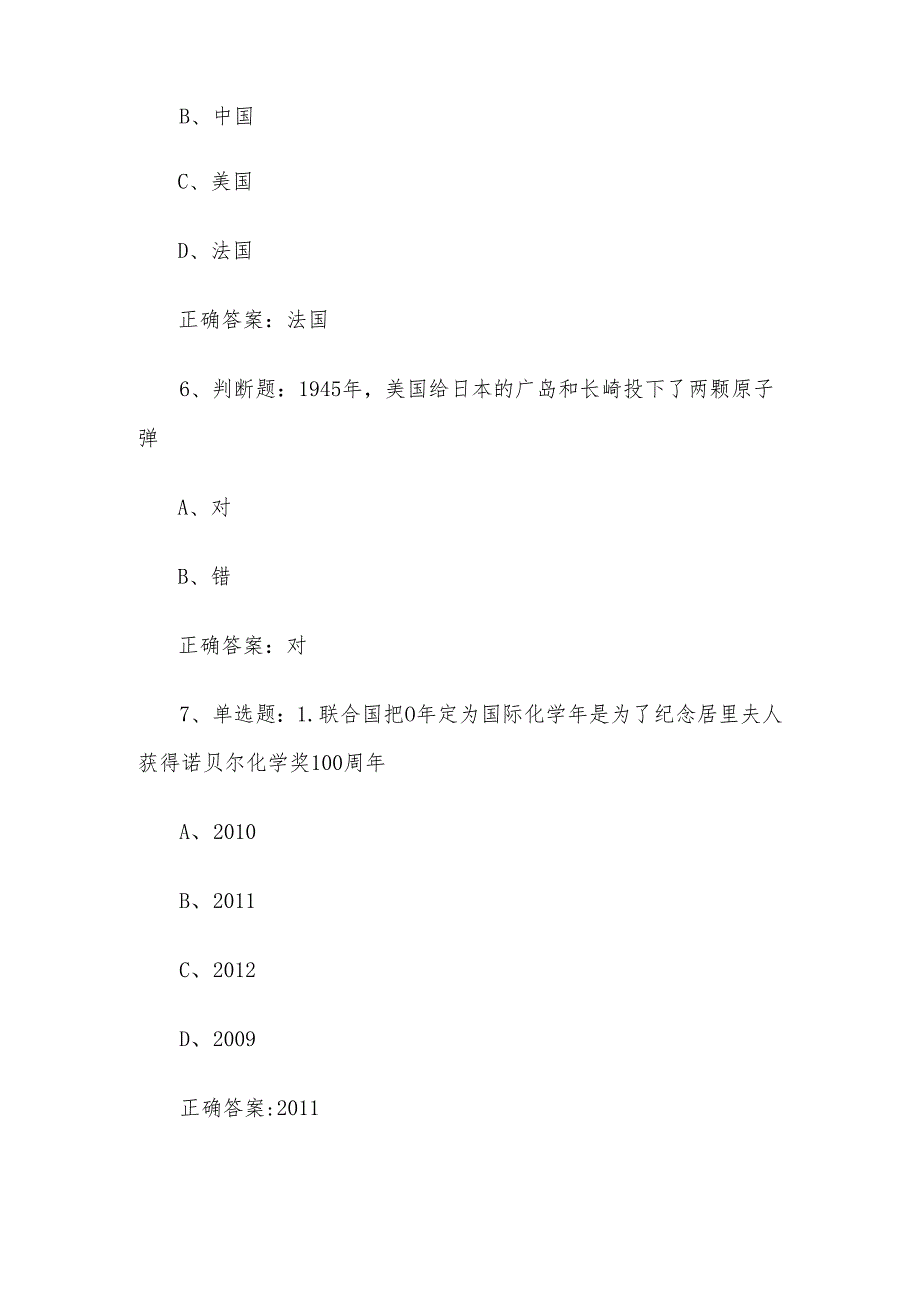 智慧树知到《走近核科学技术（兰州大学）》2025章节测试附答案.docx_第3页