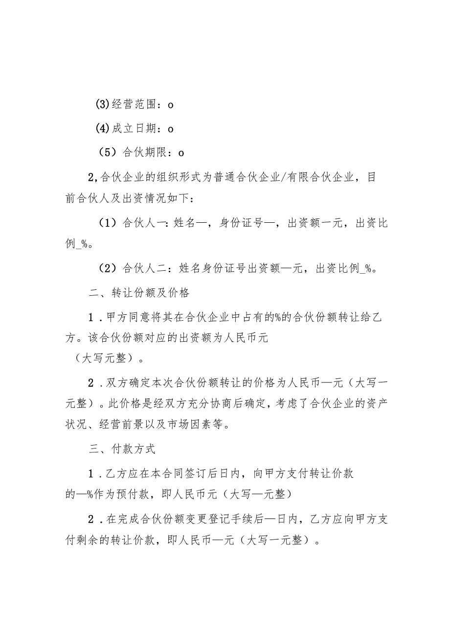 合伙转让合同.docx_第2页