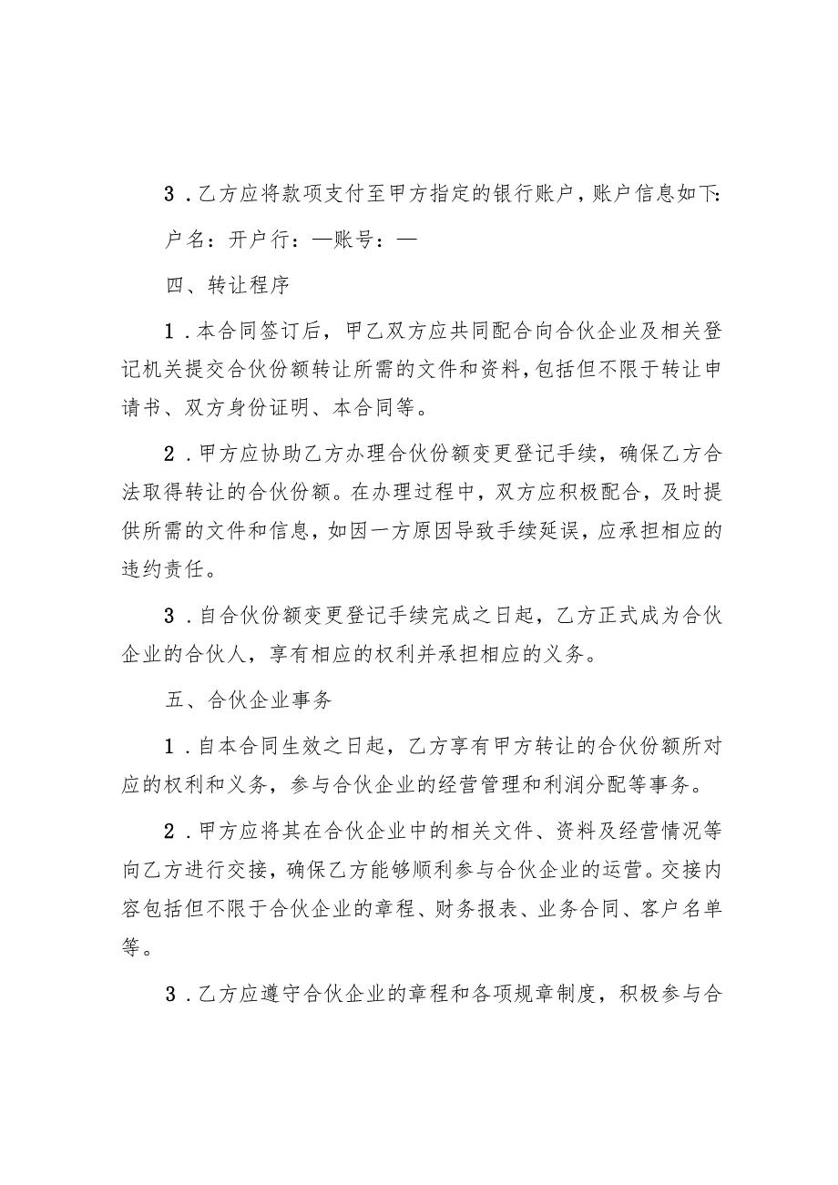 合伙转让合同.docx_第3页