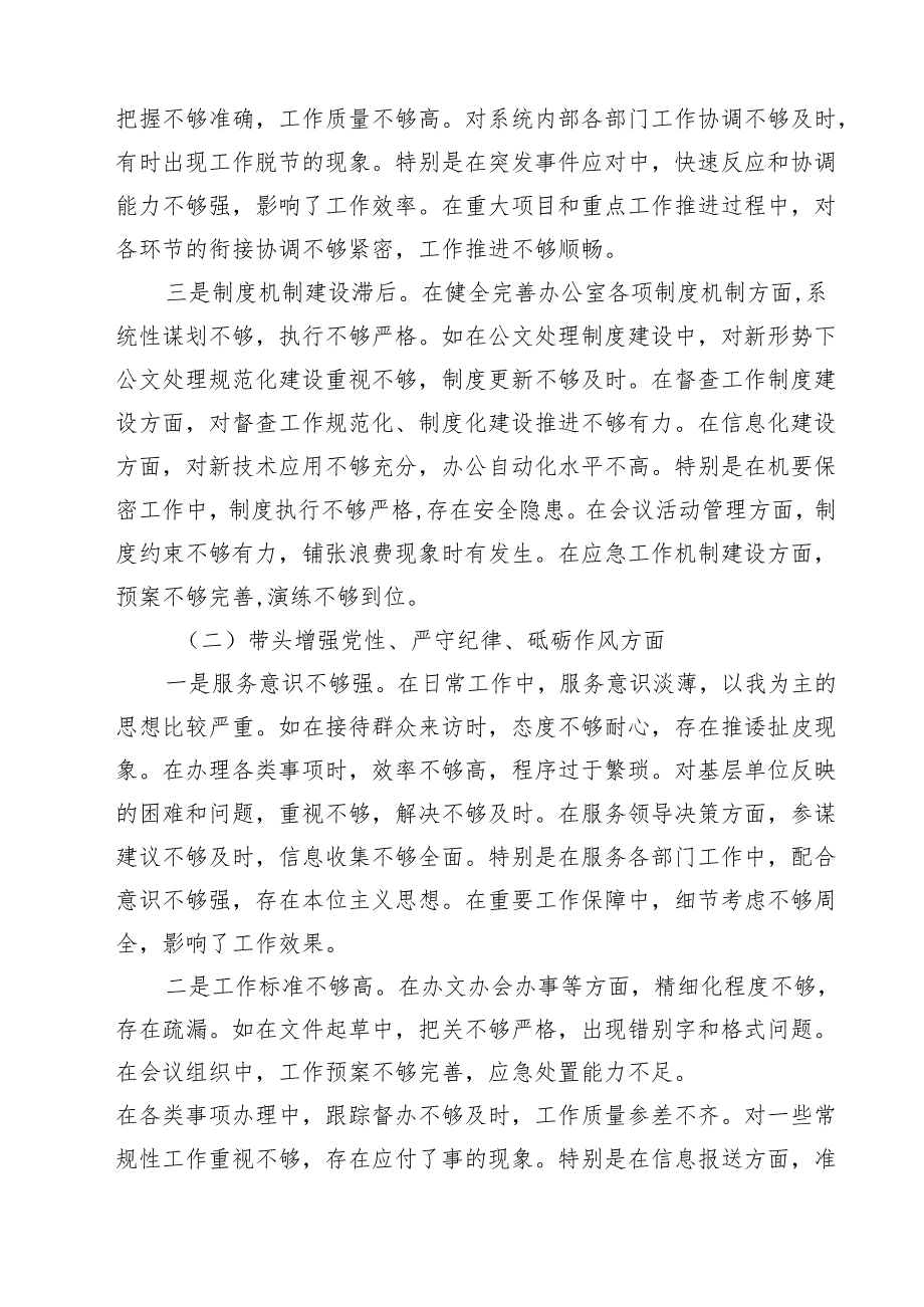 五篇办公室主任2025年民主生活会对照发言材料（四个带头）集合.docx_第2页