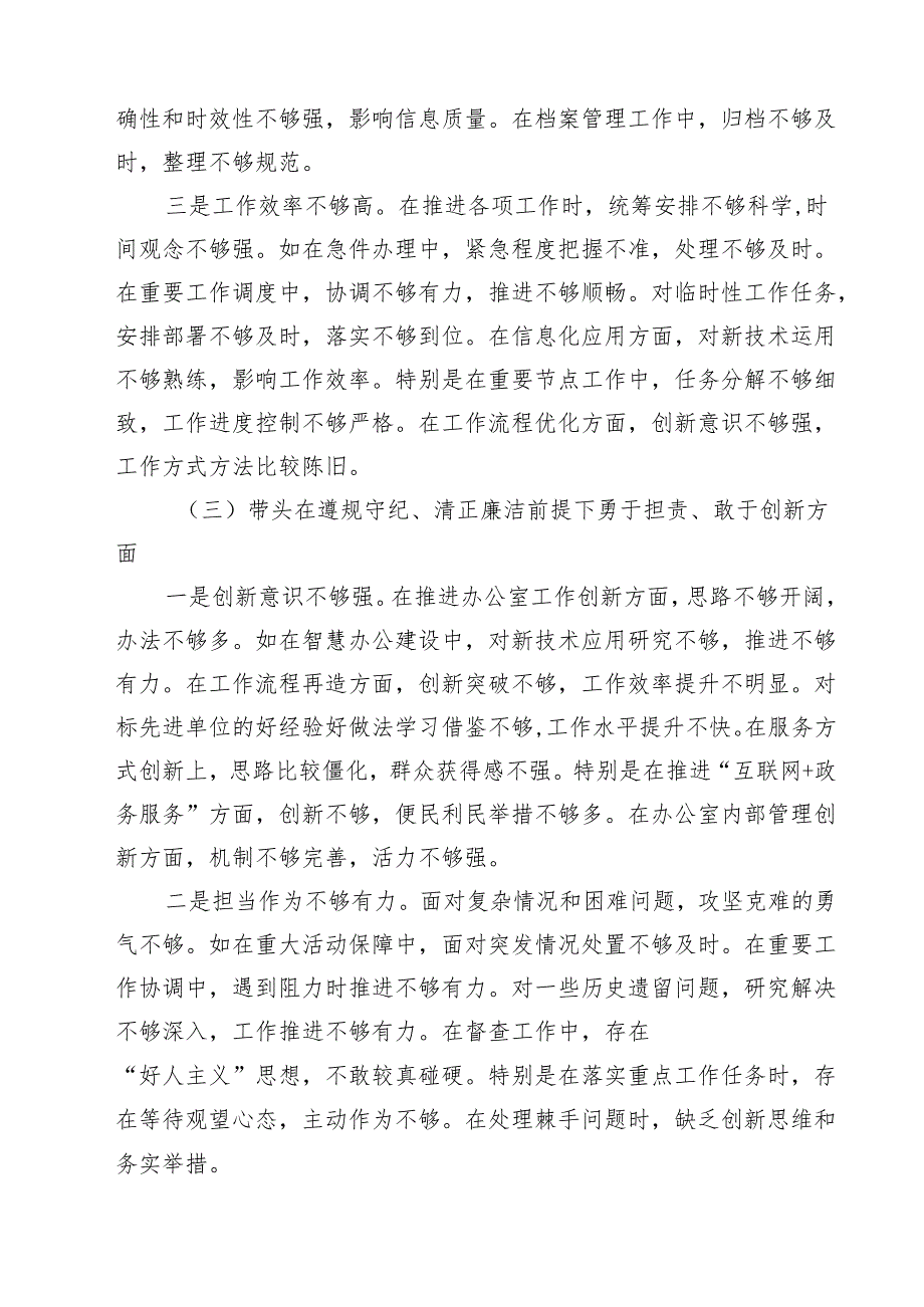 五篇办公室主任2025年民主生活会对照发言材料（四个带头）集合.docx_第3页