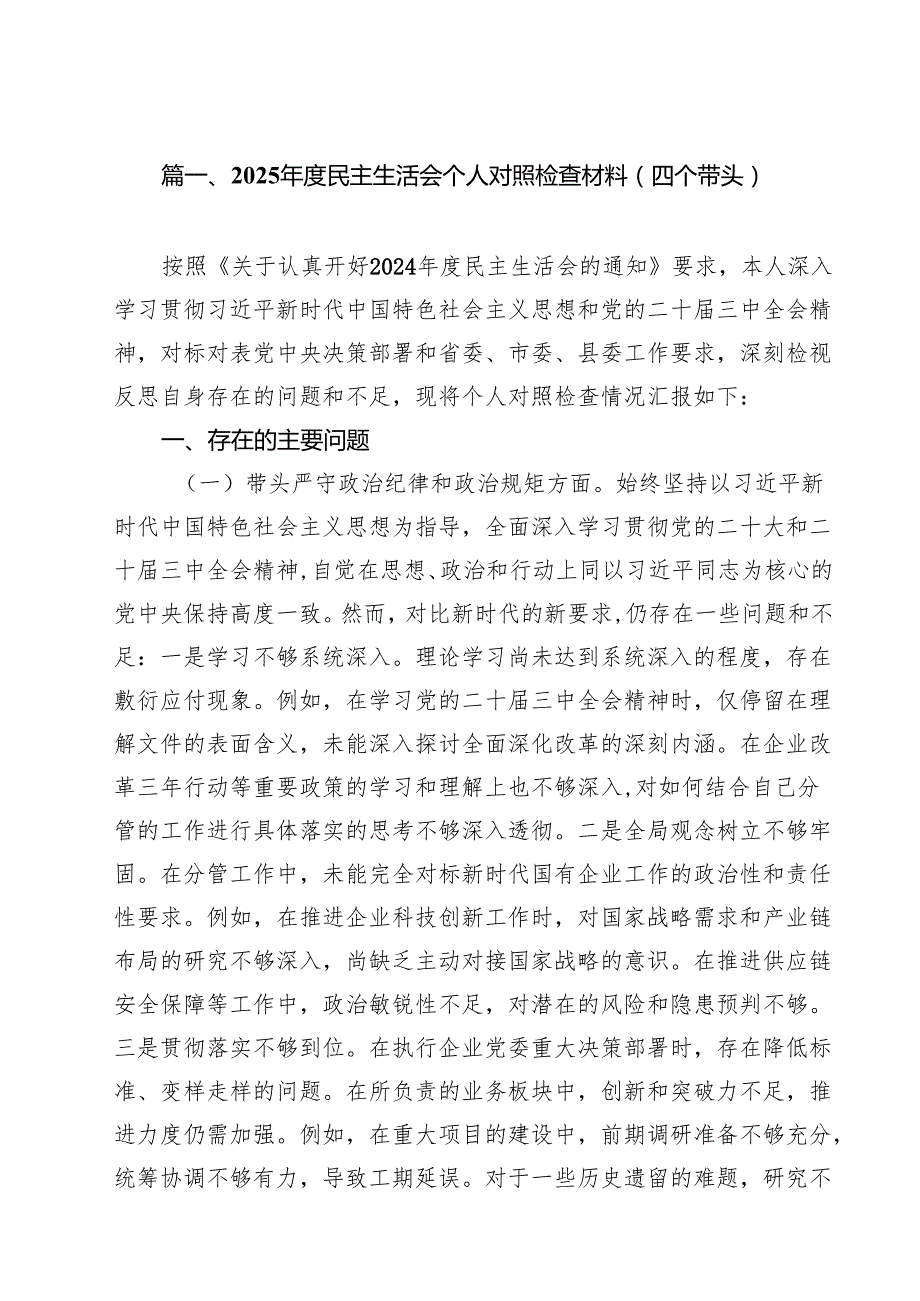 （10篇）2025民主生活会个人对照检查材料（四个带头）精选.docx_第2页