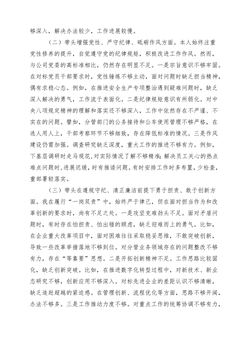 （10篇）2025民主生活会个人对照检查材料（四个带头）精选.docx_第3页