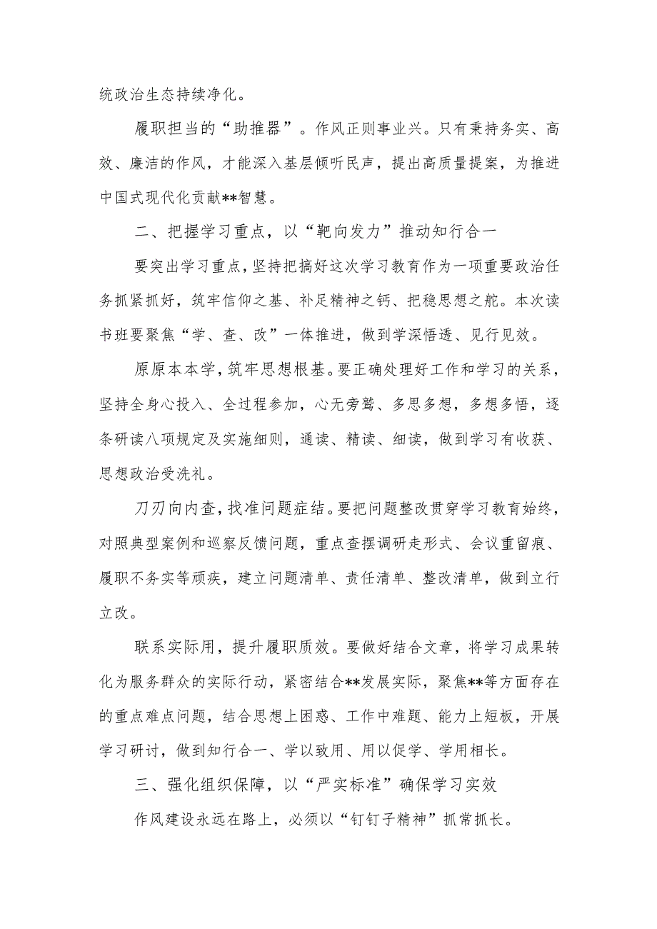 在贯彻中央八项规定精神学习教育读书班开班式上的讲话.docx_第2页