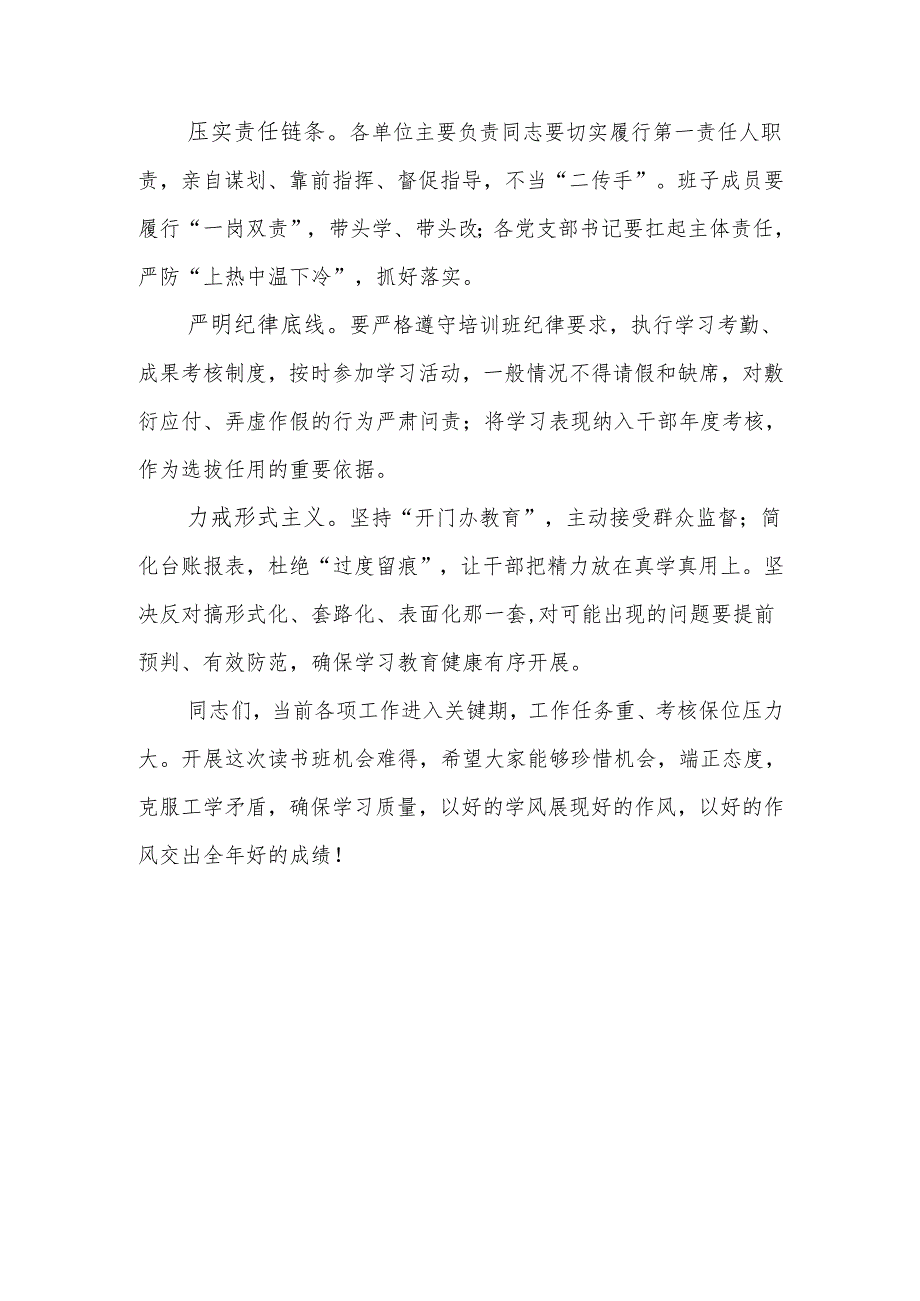 在贯彻中央八项规定精神学习教育读书班开班式上的讲话.docx_第3页