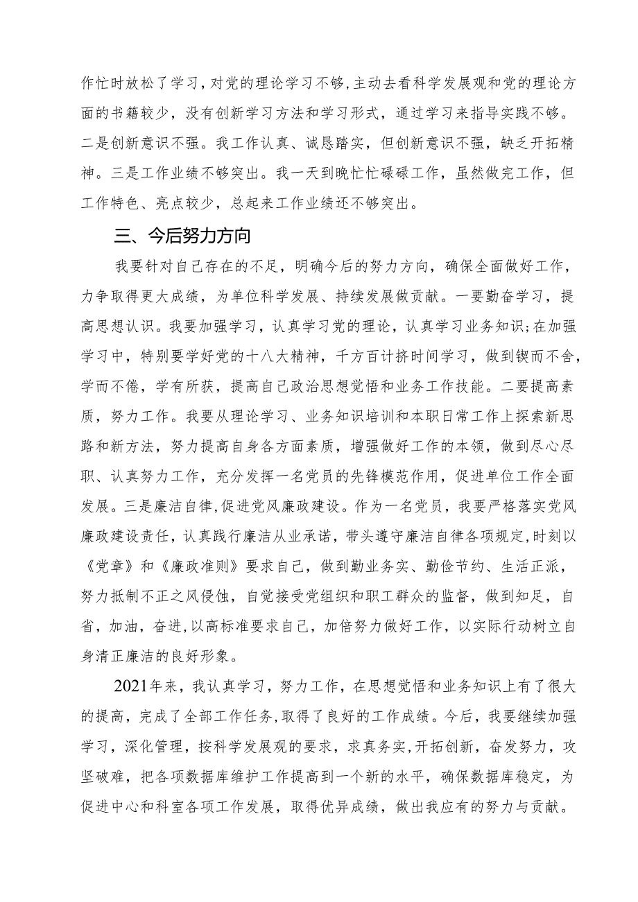 （四篇）党支部民主评议党员讲评材料合计.docx_第2页