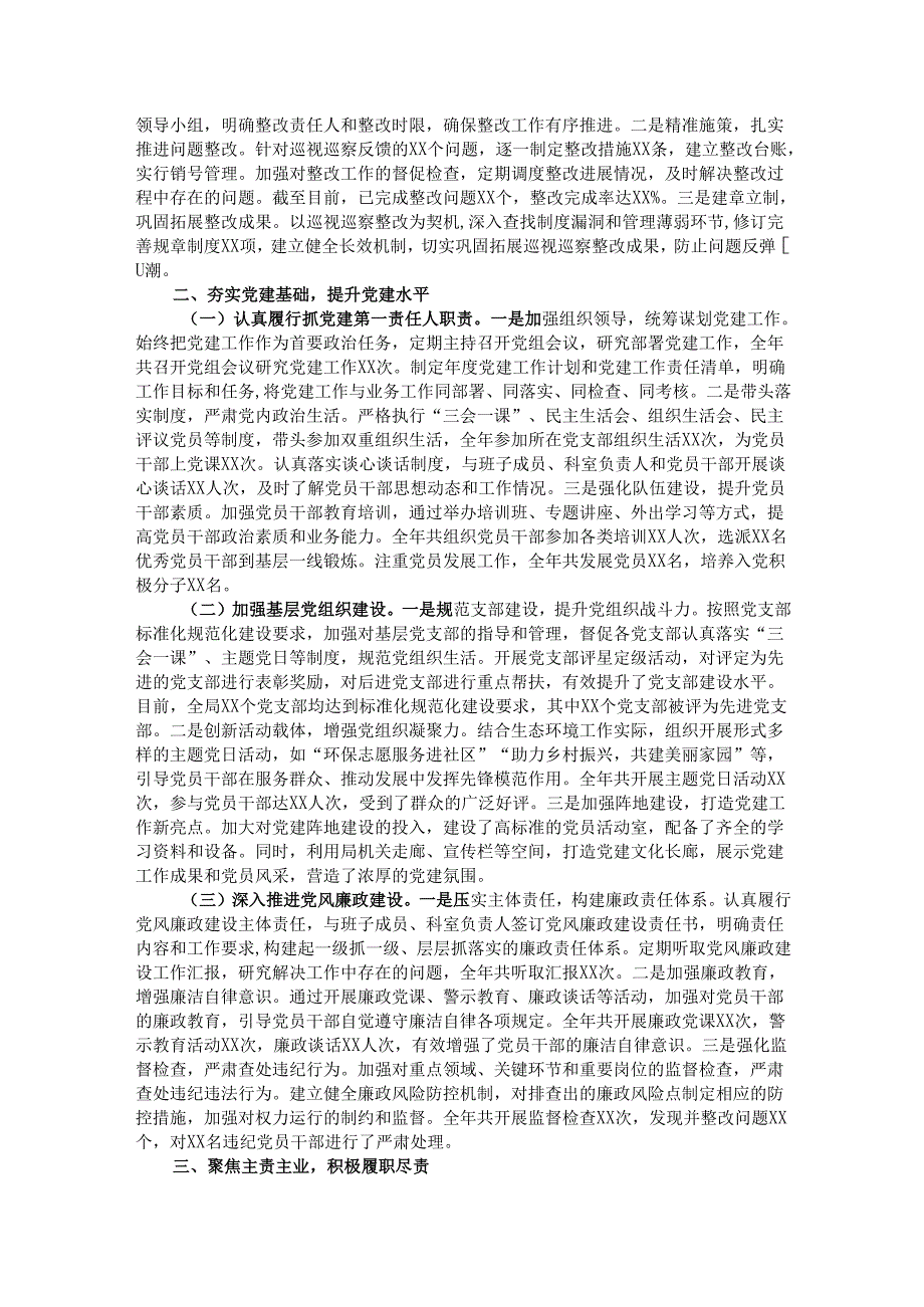 市生态环境局主要领导2024述职述廉述学述法报告.docx_第2页