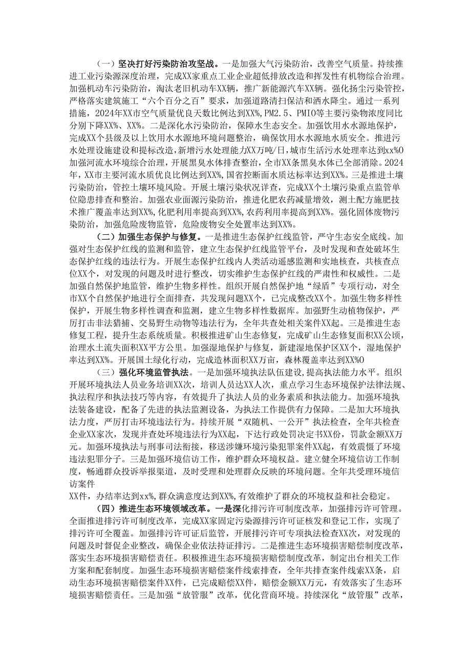 市生态环境局主要领导2024述职述廉述学述法报告.docx_第3页