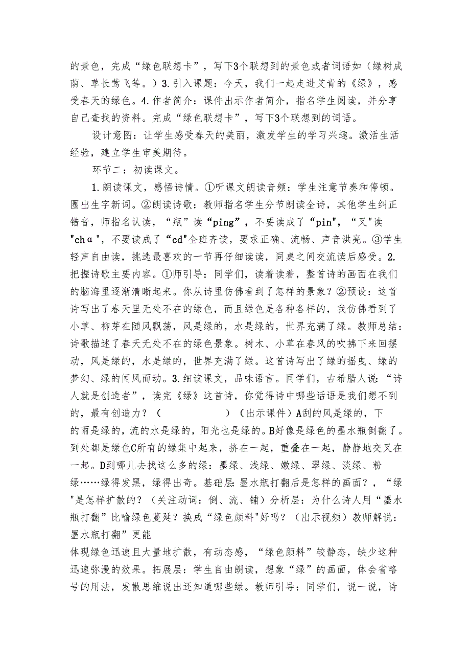 绿 公开课一等奖创新教案.docx_第2页