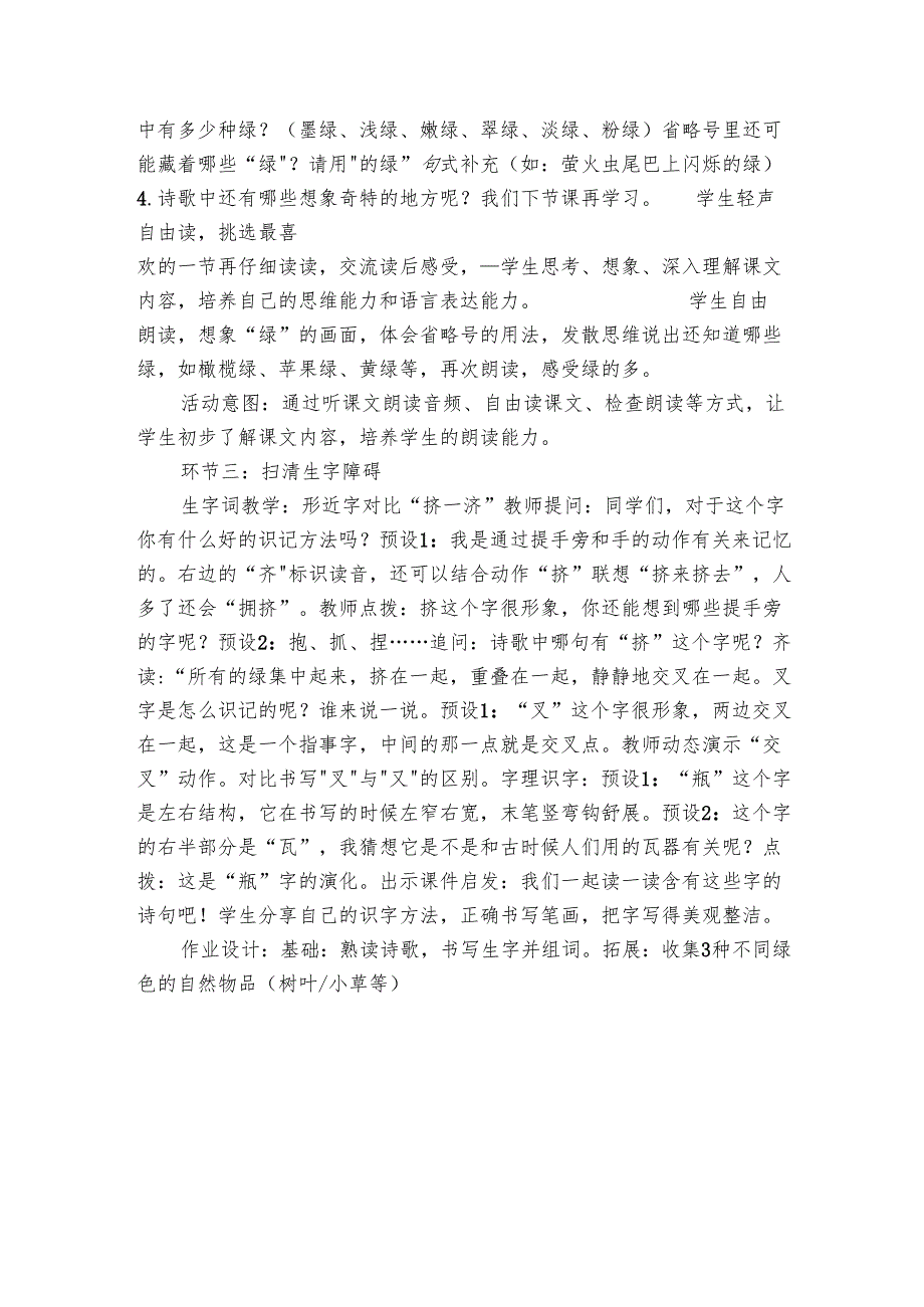 绿 公开课一等奖创新教案.docx_第3页