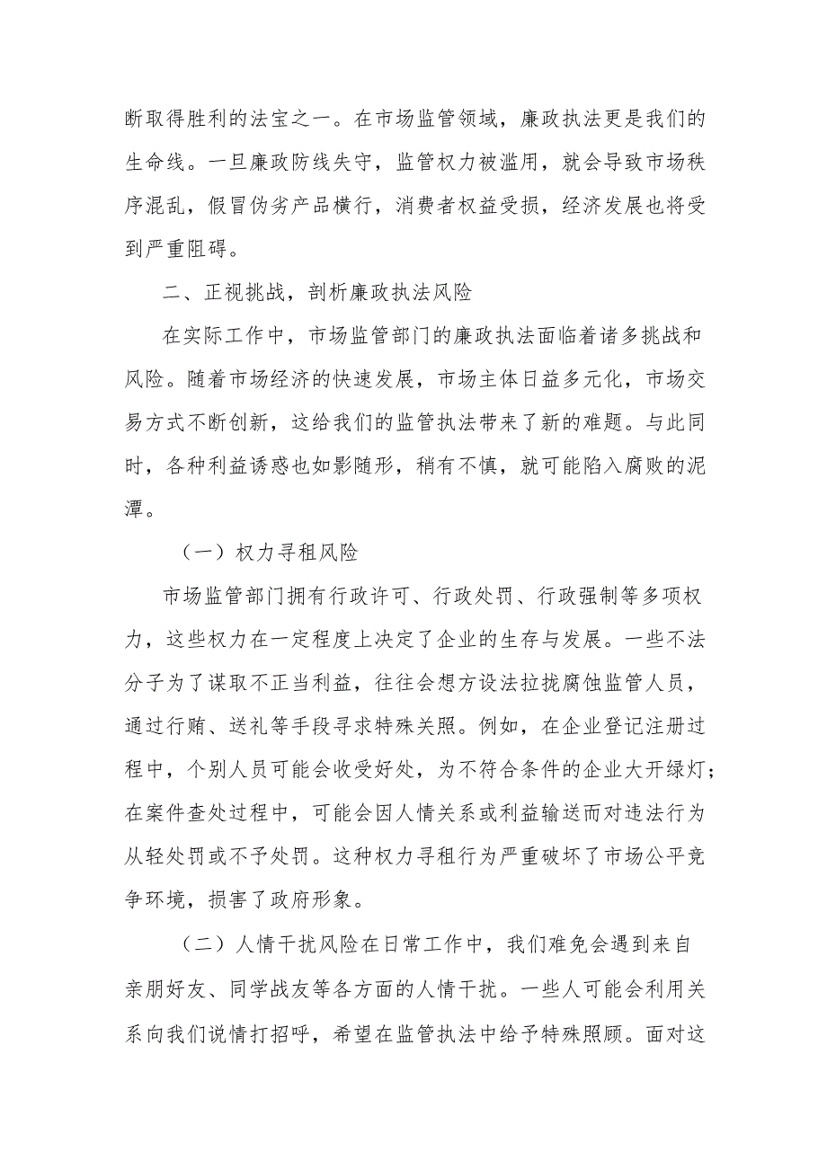 研讨发言：坚守廉政底线护航市场监管执法.docx_第2页