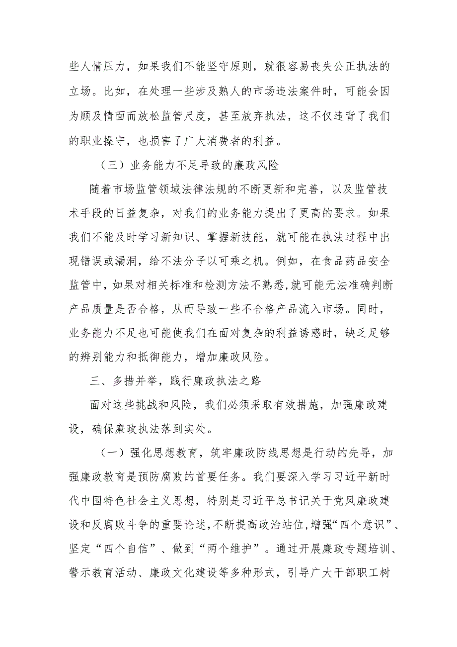 研讨发言：坚守廉政底线护航市场监管执法.docx_第3页