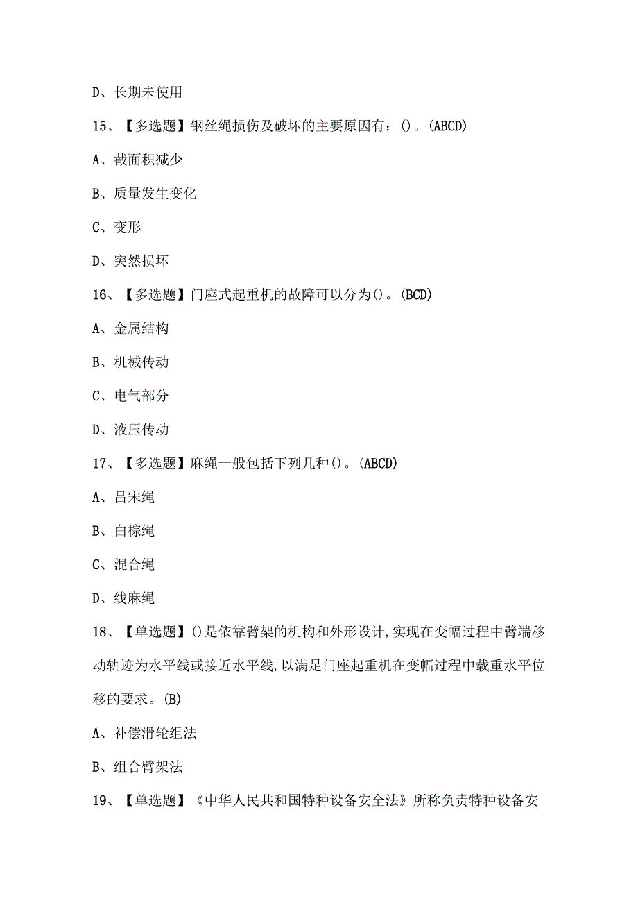2025年门座式起重机司机证考试题库.docx_第2页