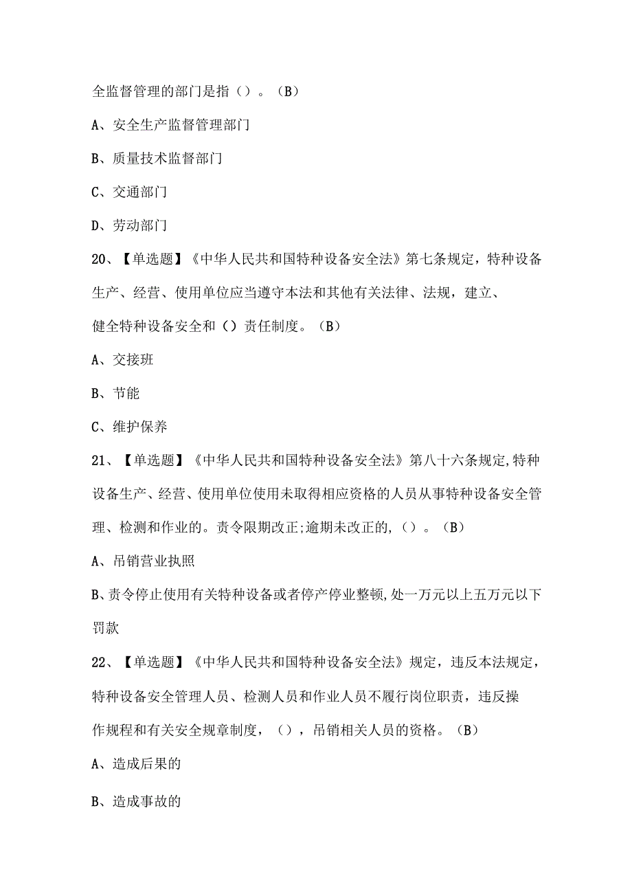 2025年门座式起重机司机证考试题库.docx_第3页