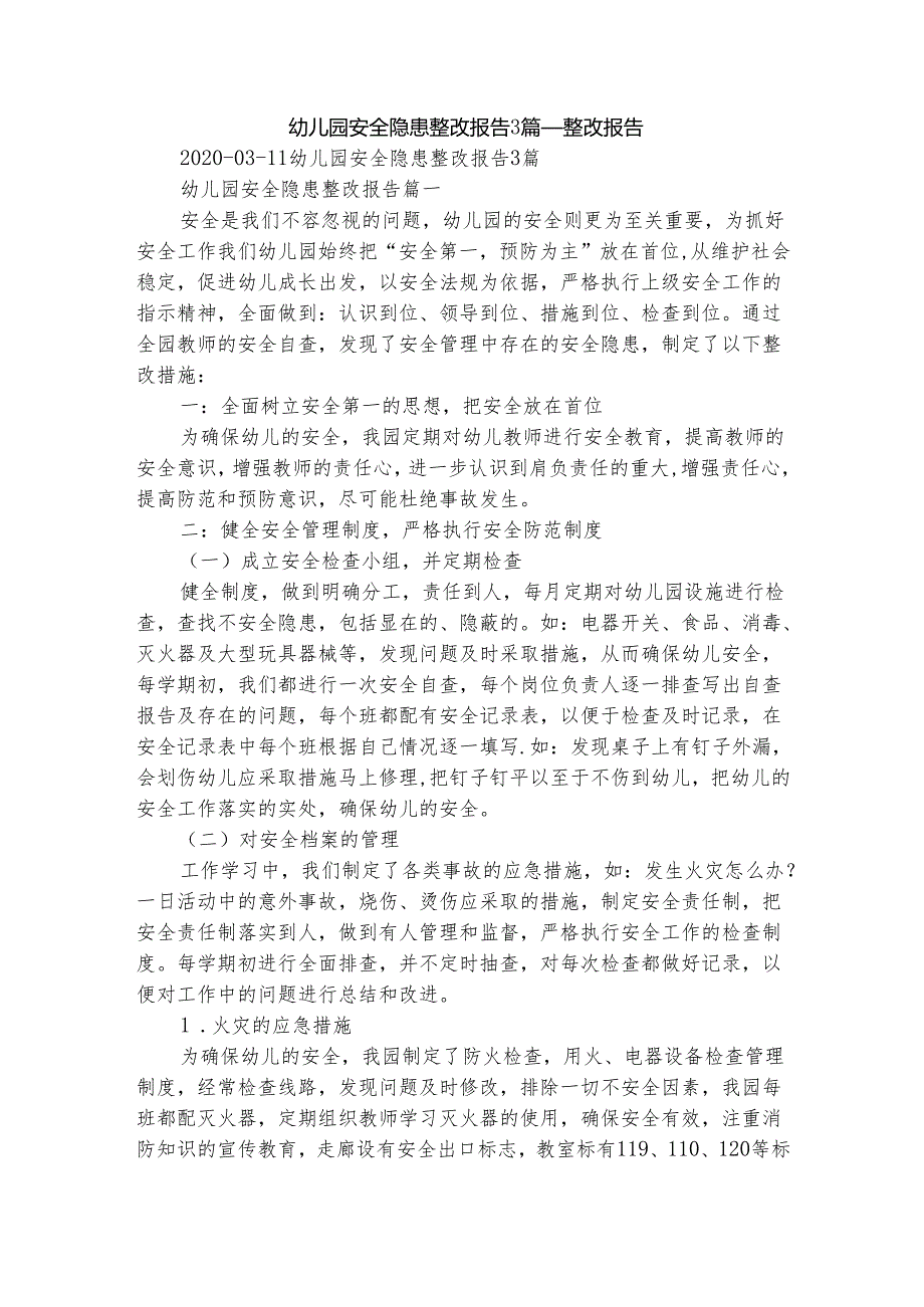 幼儿园安全隐患整改报告3篇整改报告.docx_第1页