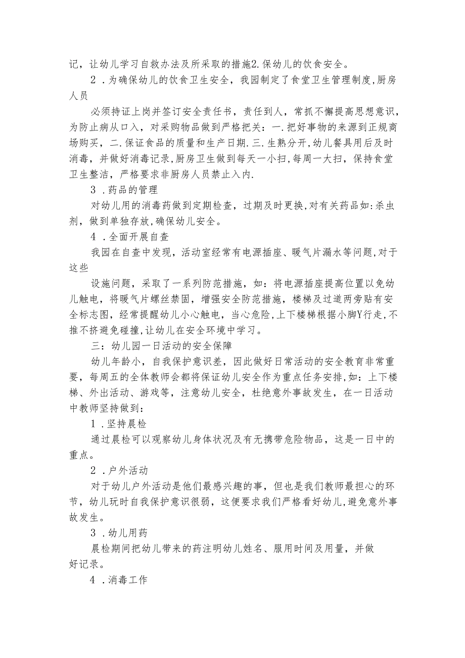 幼儿园安全隐患整改报告3篇整改报告.docx_第2页