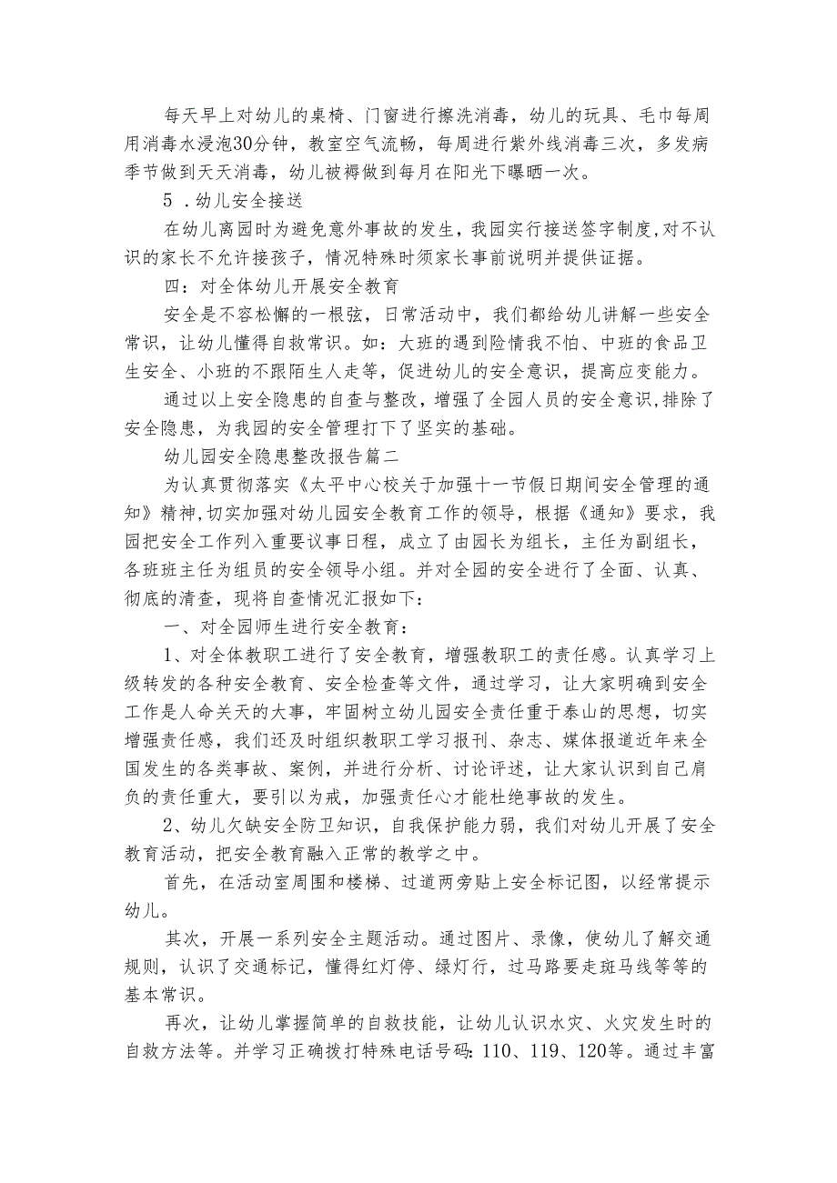 幼儿园安全隐患整改报告3篇整改报告.docx_第3页