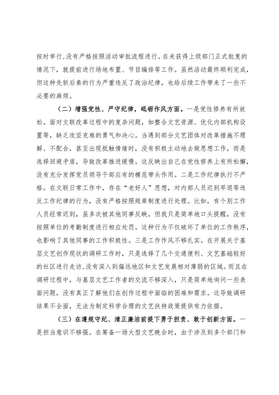 市文联党支部书记2024年组织生活会个人对照检查发言材料.docx_第2页