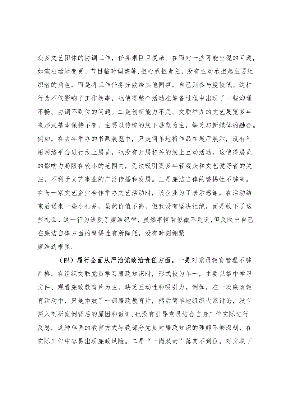 市文联党支部书记2024年组织生活会个人对照检查发言材料.docx_第3页