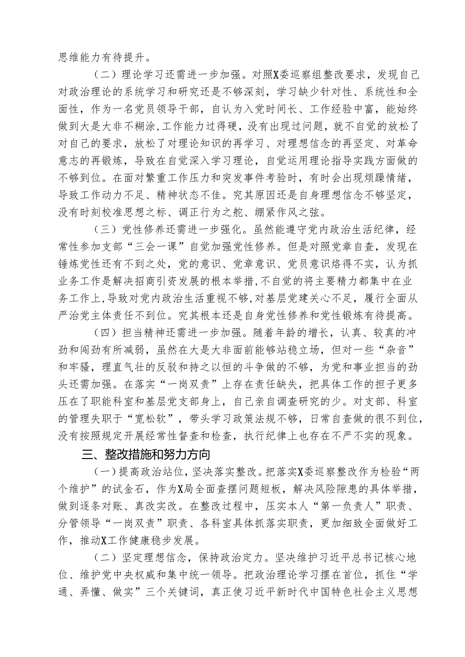 （三篇）巡察整改专题民主生活会个人对照检查材料优选.docx_第3页