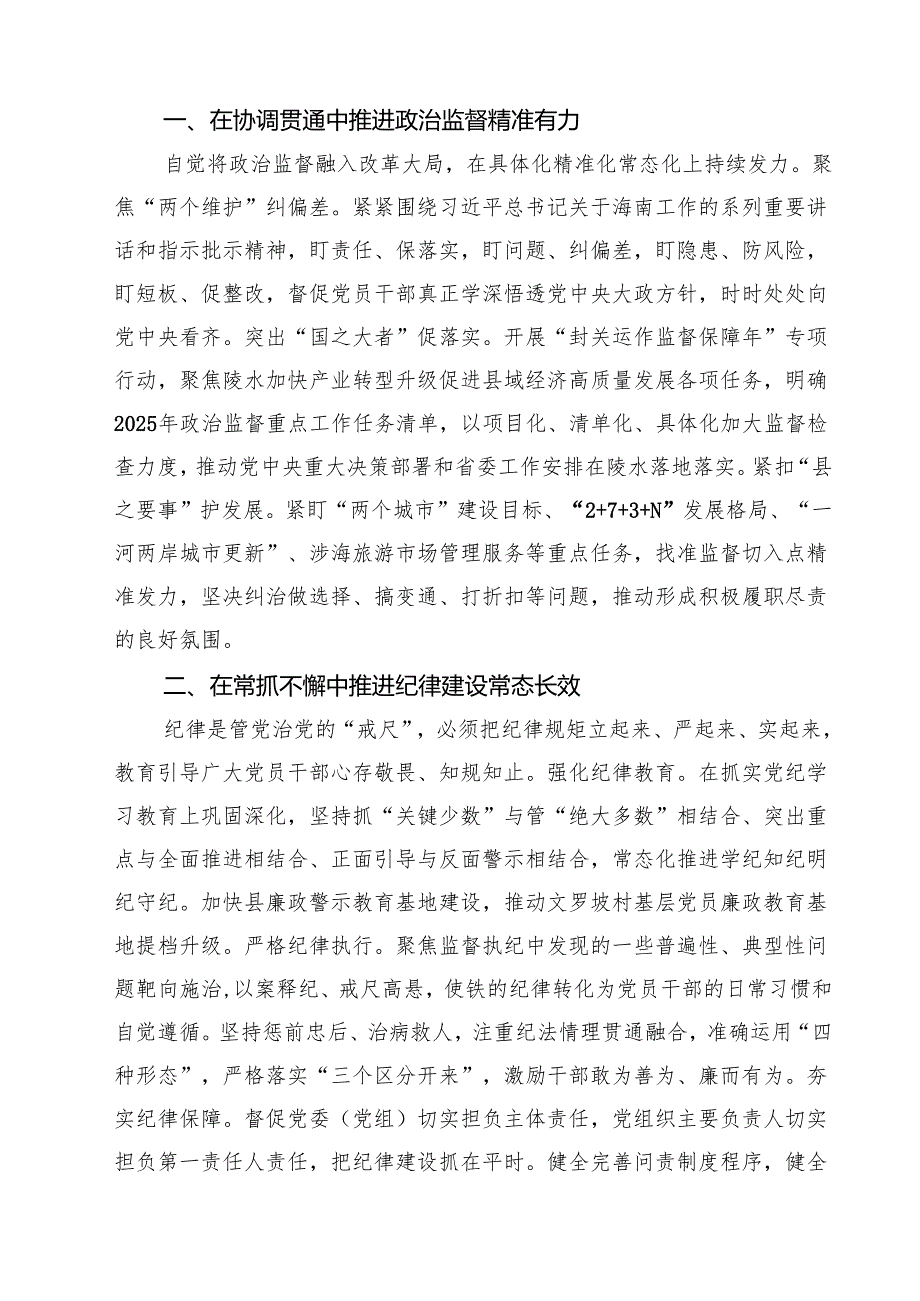 （7篇）2025年干部学习《健全全面从严治党体系》心得感言范文.docx_第3页