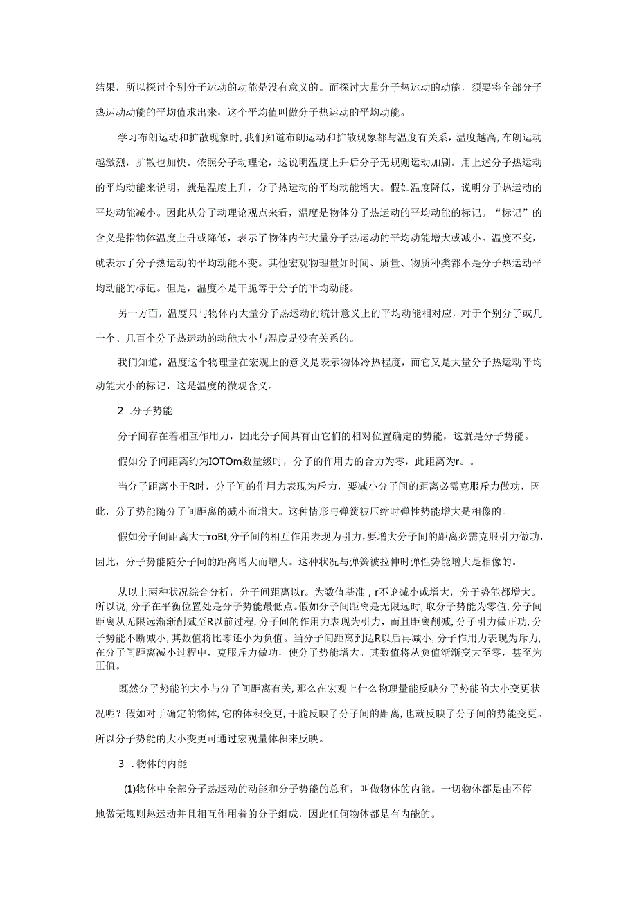 九年级科学上册第7章内能1物体的内能教案新版华东师大版.docx_第2页