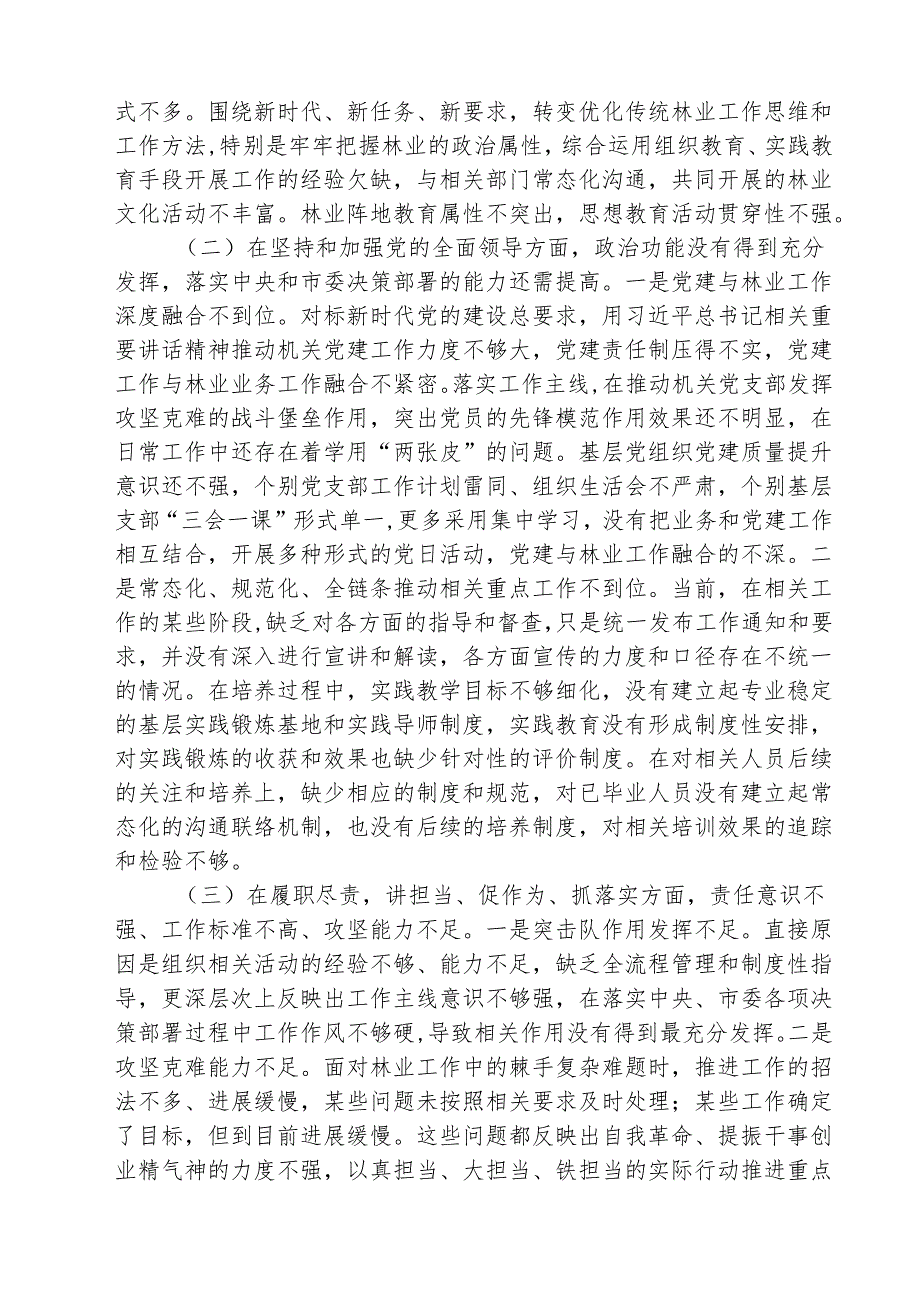 带头在遵规守纪、清正廉洁前提下勇于担责、敢于创新方面存在问题 三篇.docx_第2页