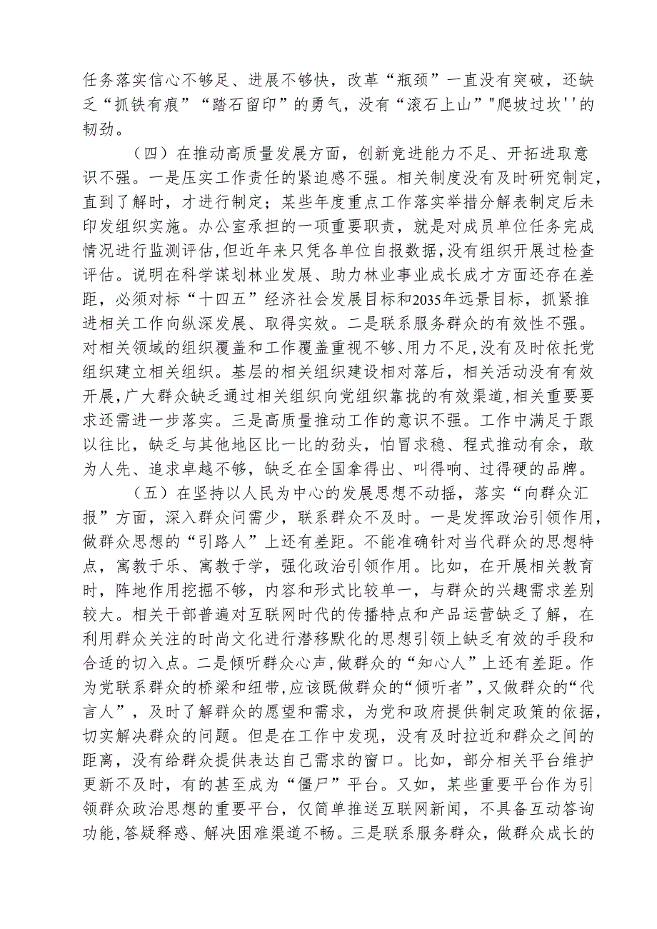 带头在遵规守纪、清正廉洁前提下勇于担责、敢于创新方面存在问题 三篇.docx_第3页