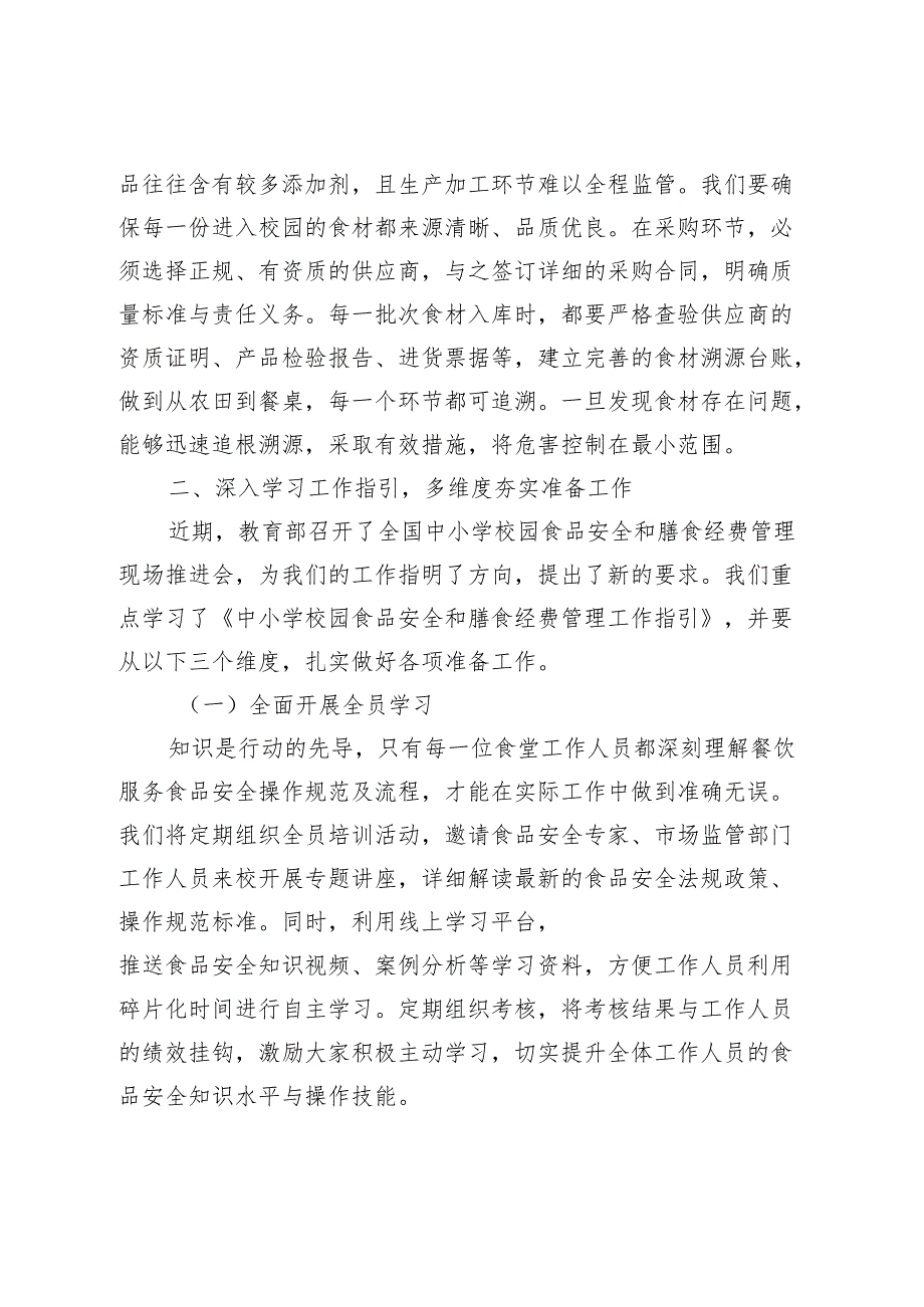 校长在2025年季食品安全工作会议上的讲话：聚焦季筑牢食品安全防线.docx_第3页