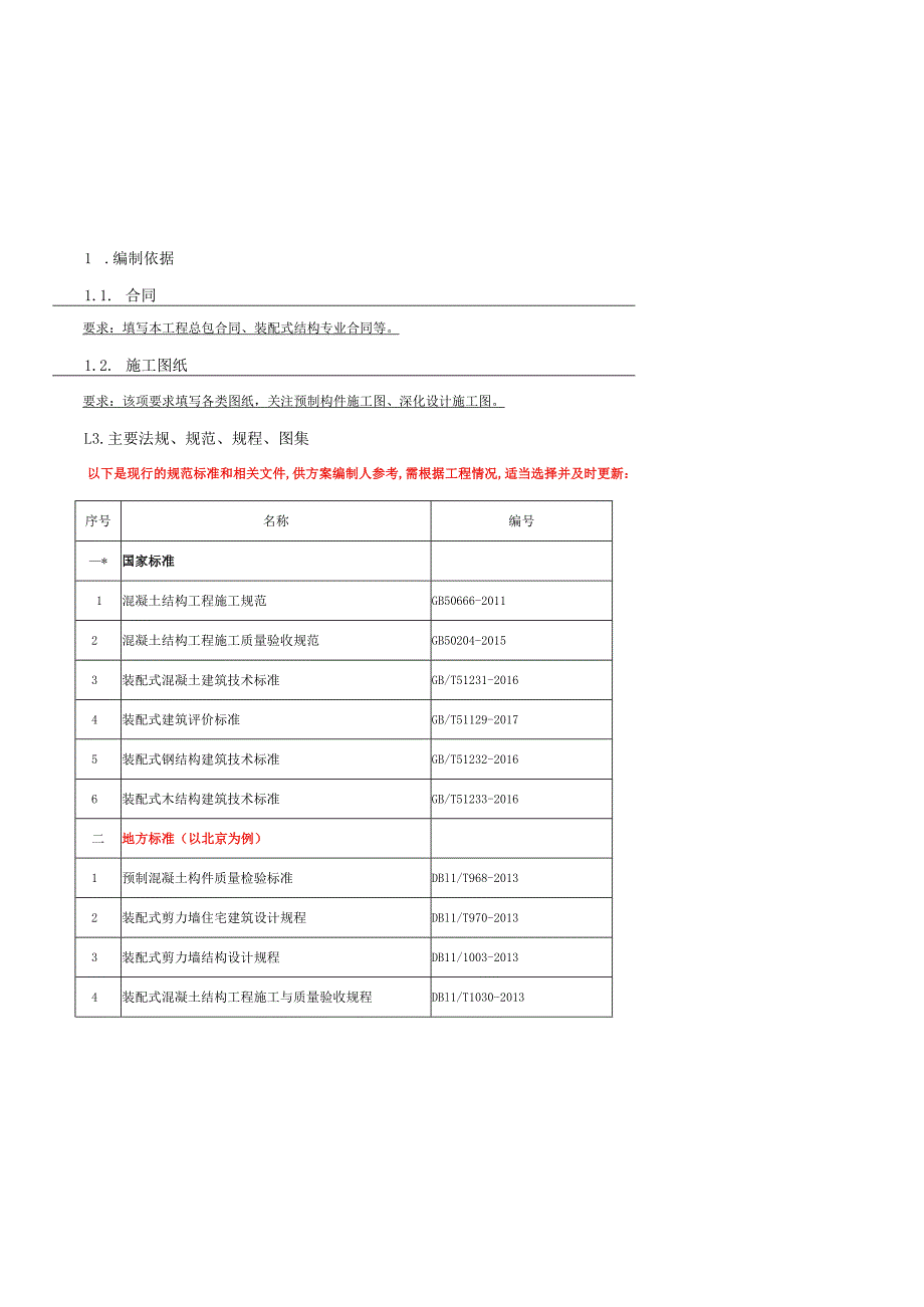 装配式结构施工组织设计编制指导书.docx_第2页