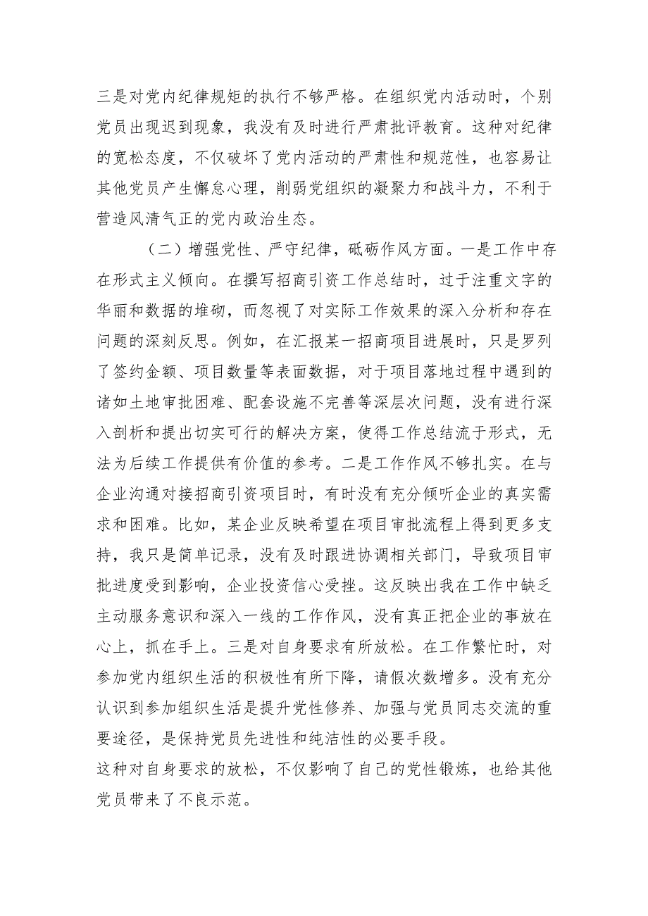 投资促进局党支部书记2024组织生活会个人对照检查发言材料.docx_第2页