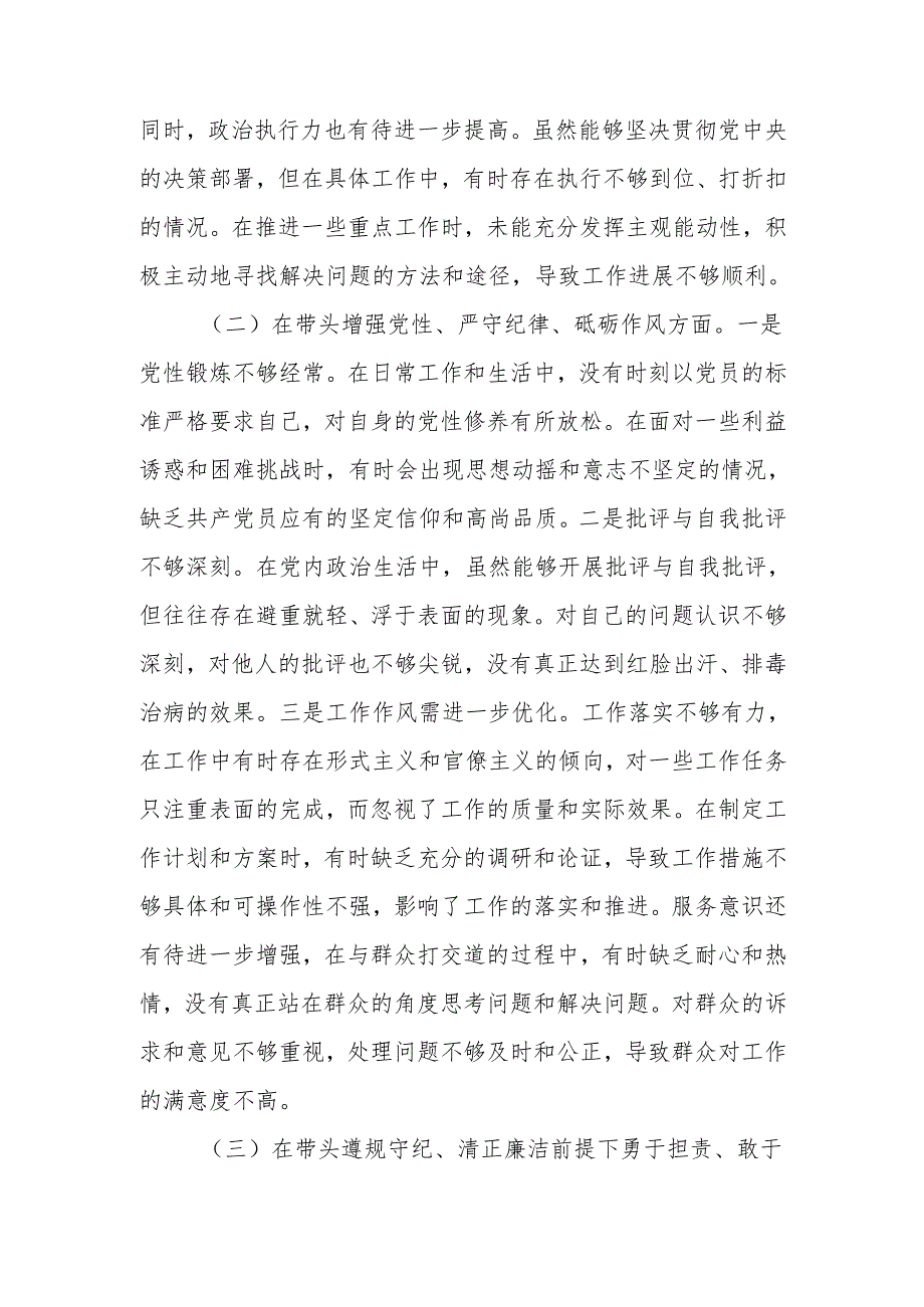 最新单位领导2024民主生活、组织生活检查材料（四个带头）word范文.docx_第2页