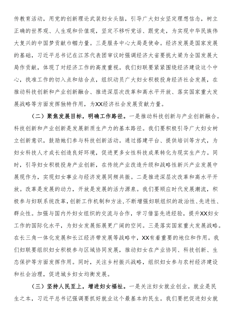 妇联主席在理论学习中心组专题学习2025年全国“两会”上的重要讲话精神研讨交流会上的讲话.docx_第2页